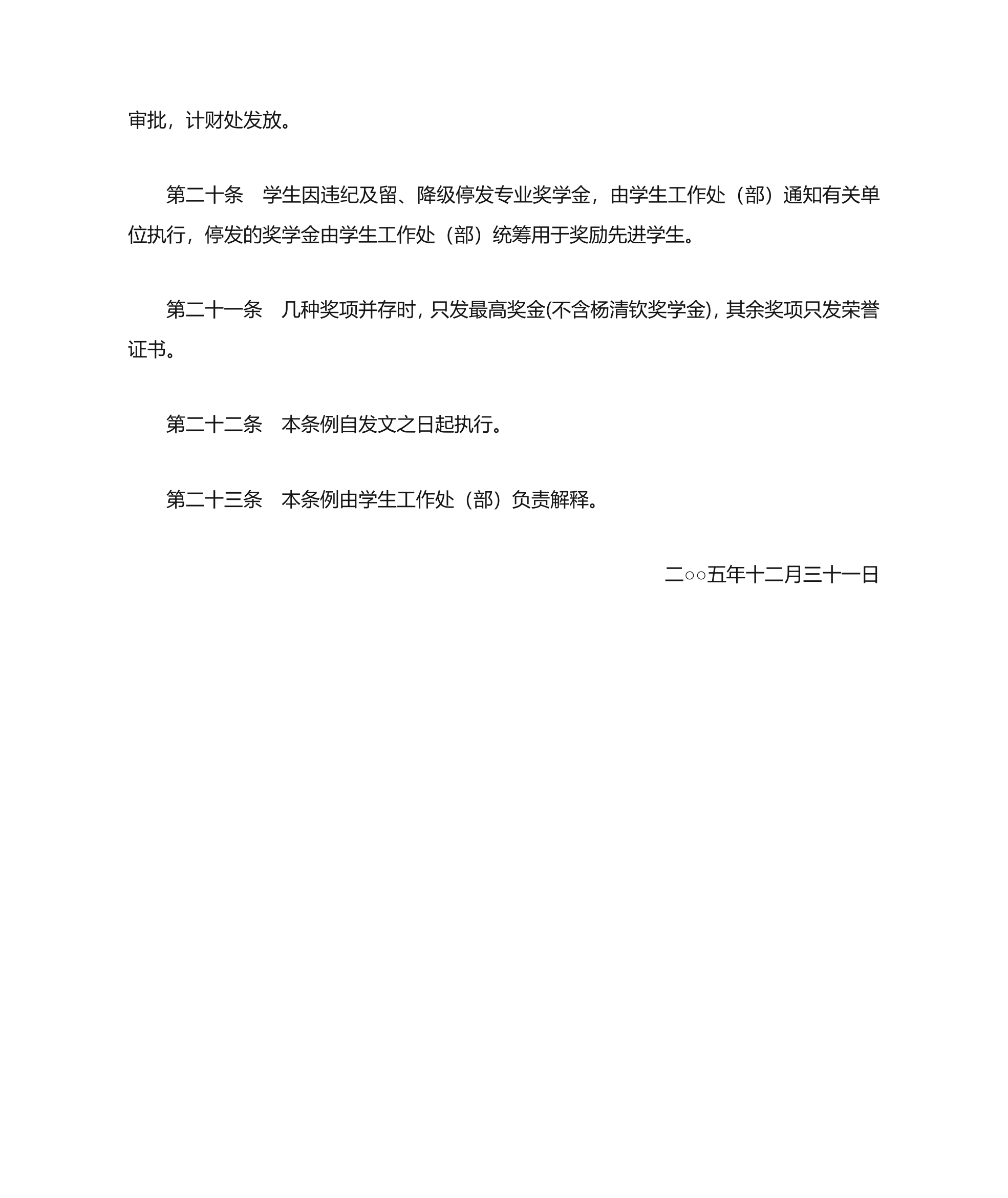 忻州师范学院奖学金条例(修订稿)第6页