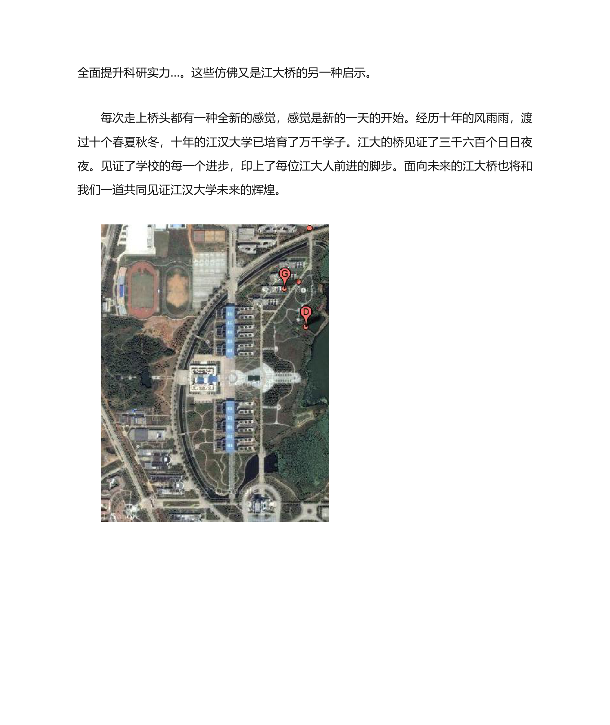 江汉大学的桥第3页