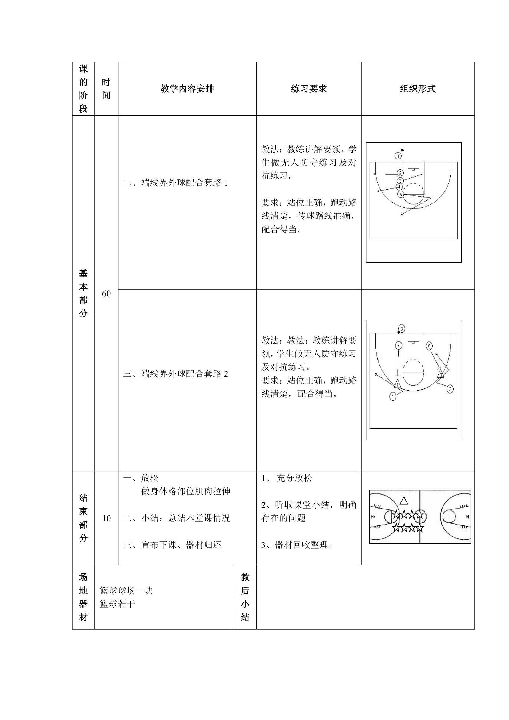 江汉大学篮球队训练计划第4页