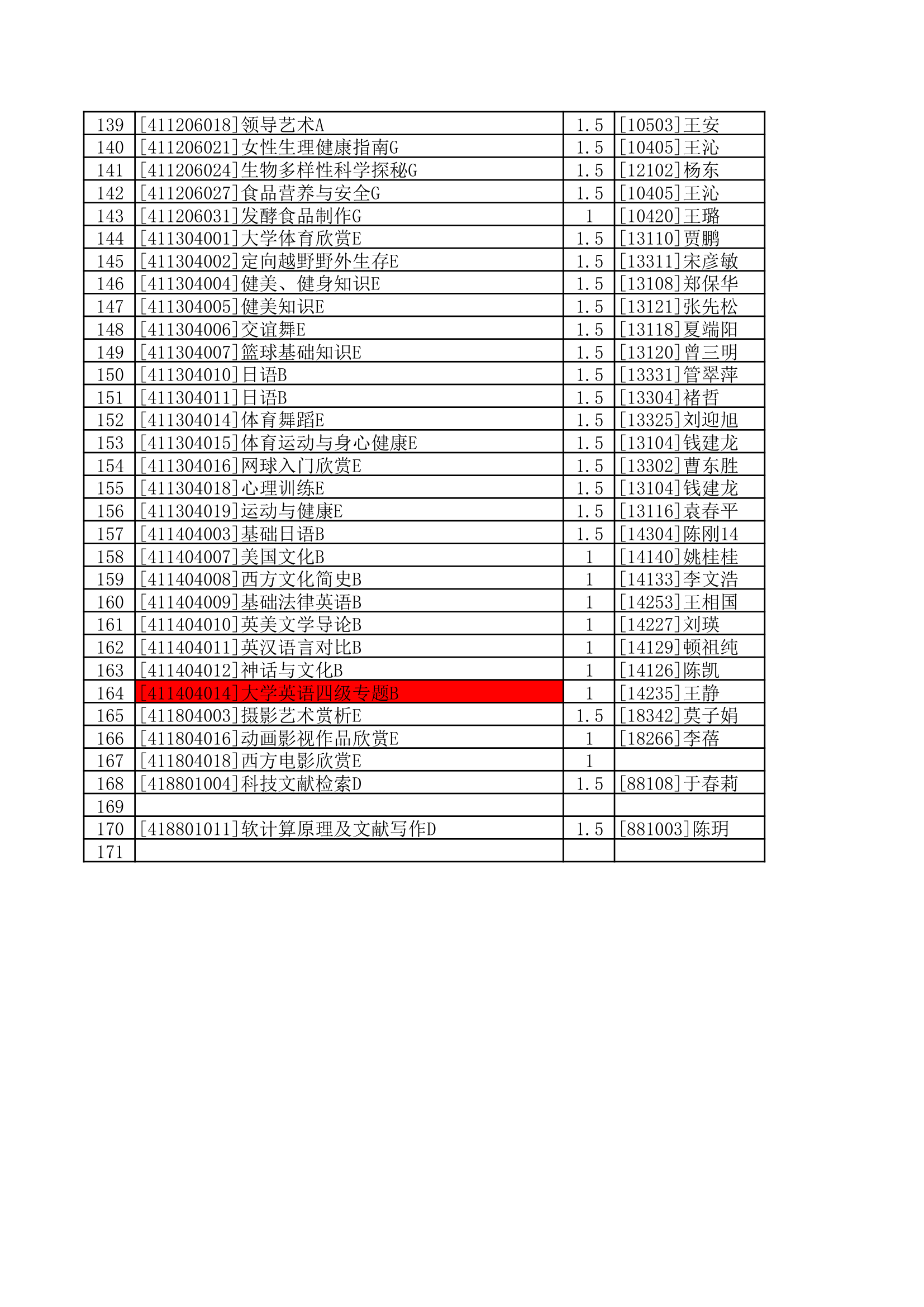 江汉大学公共任选课第4页