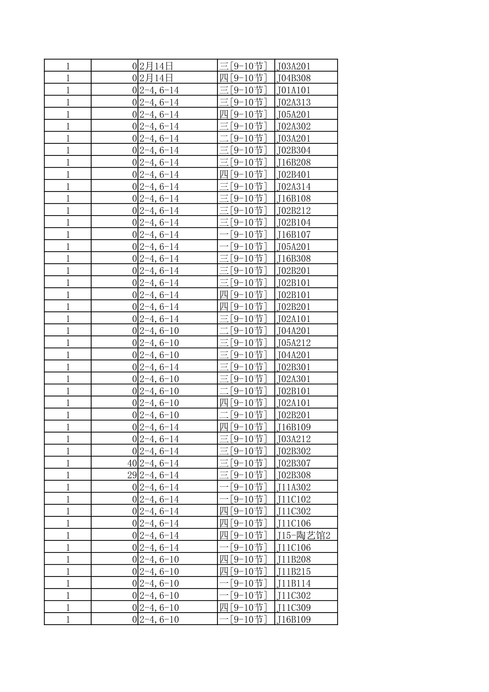 江汉大学公共任选课第6页