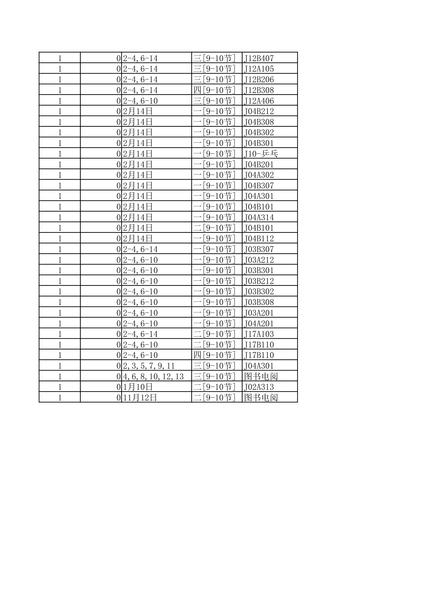 江汉大学公共任选课第8页