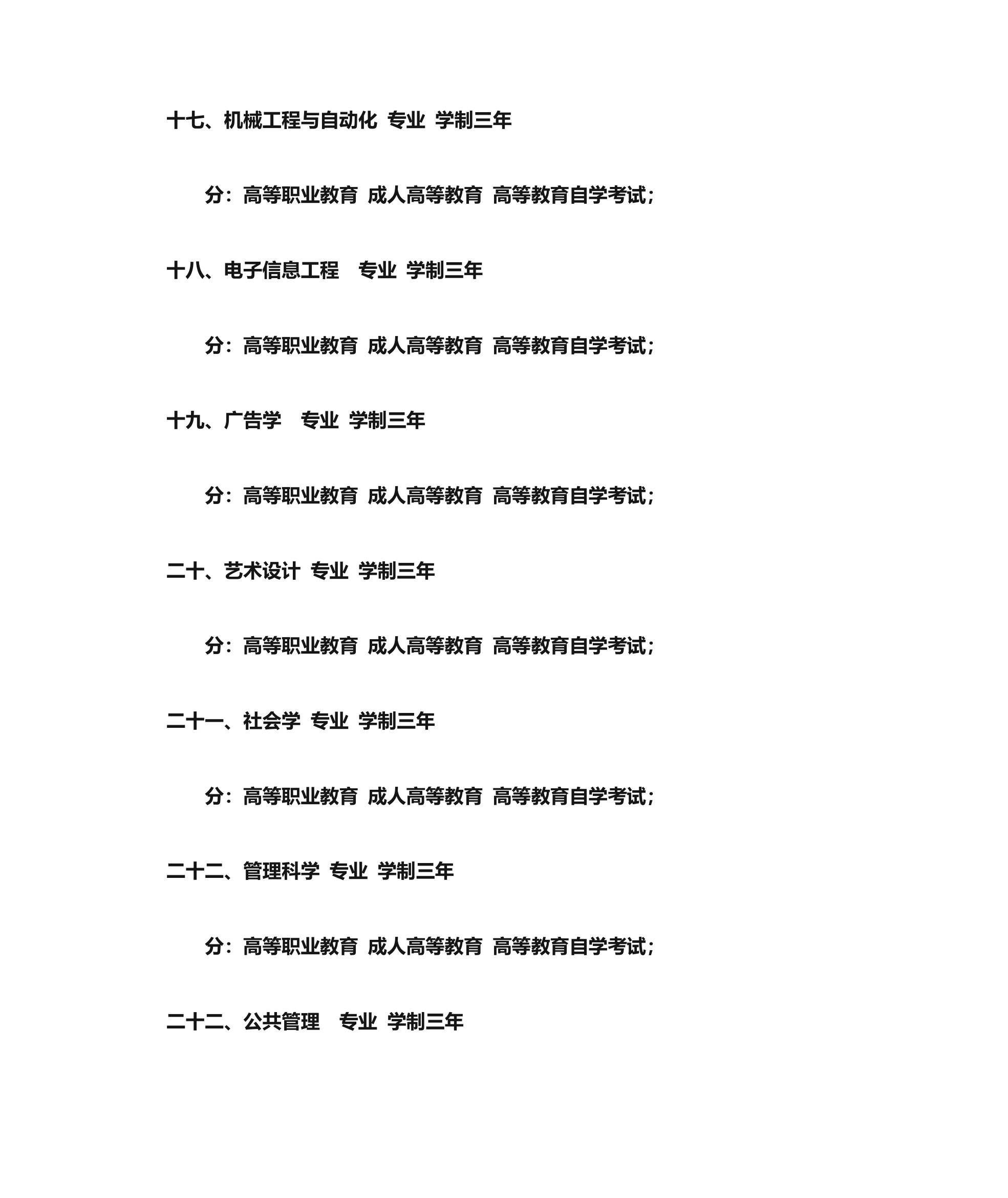 重庆经贸职业学院招生简章第5页