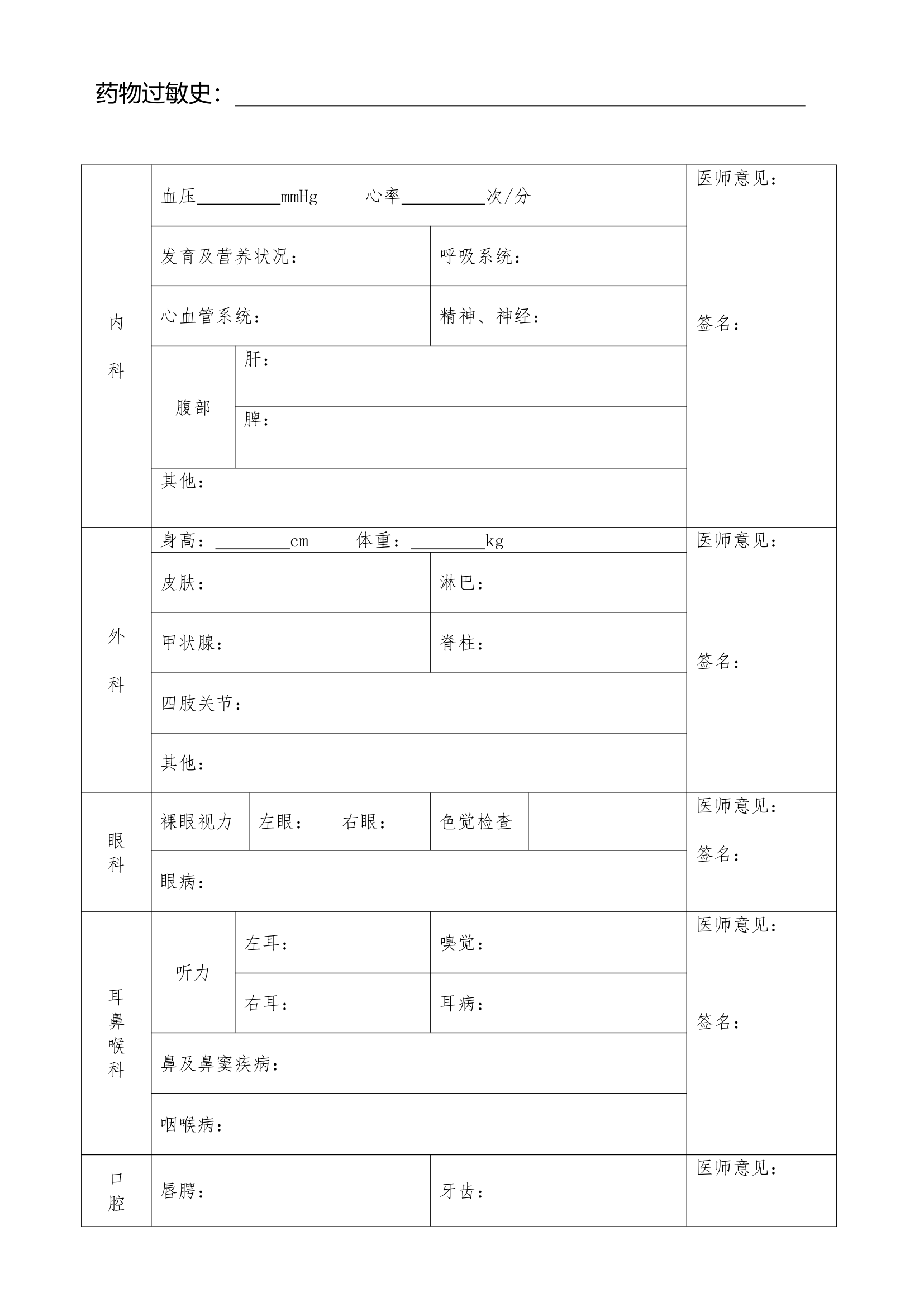 云南经贸外事职业学院体检表第2页