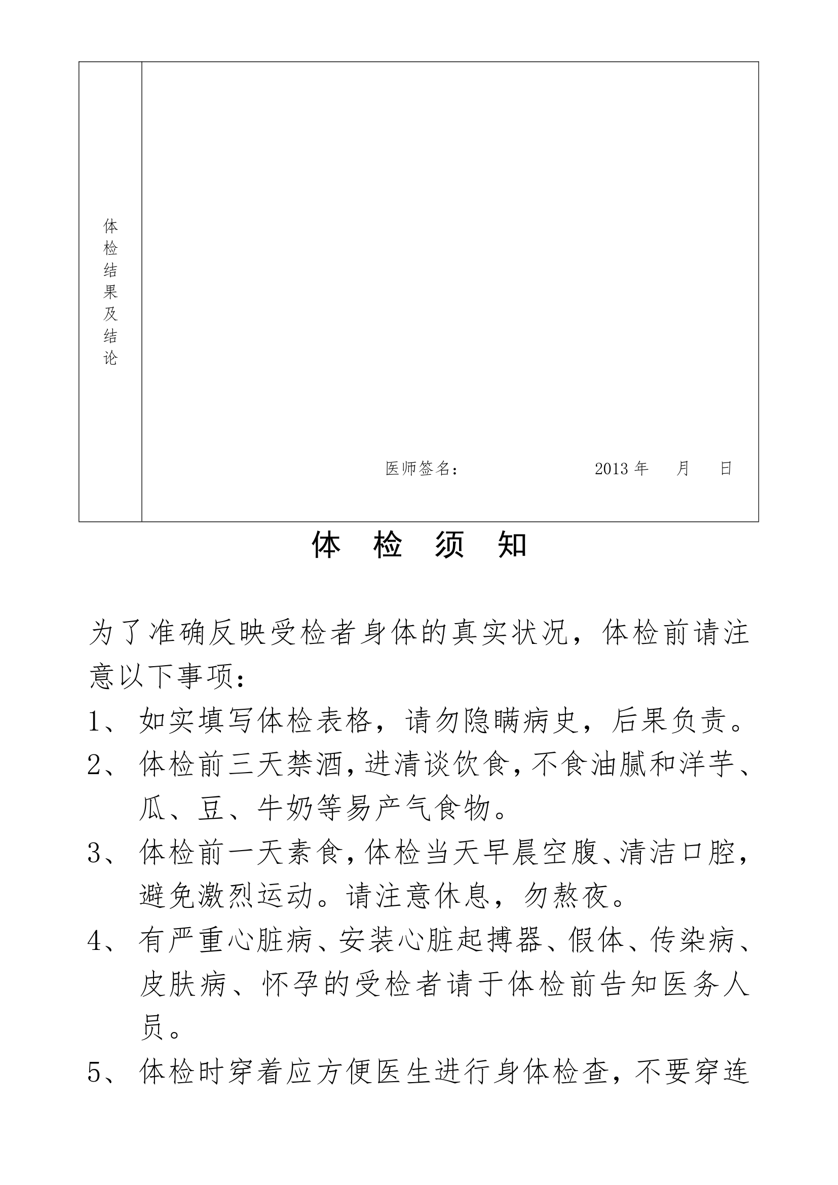 云南经贸外事职业学院体检表第4页