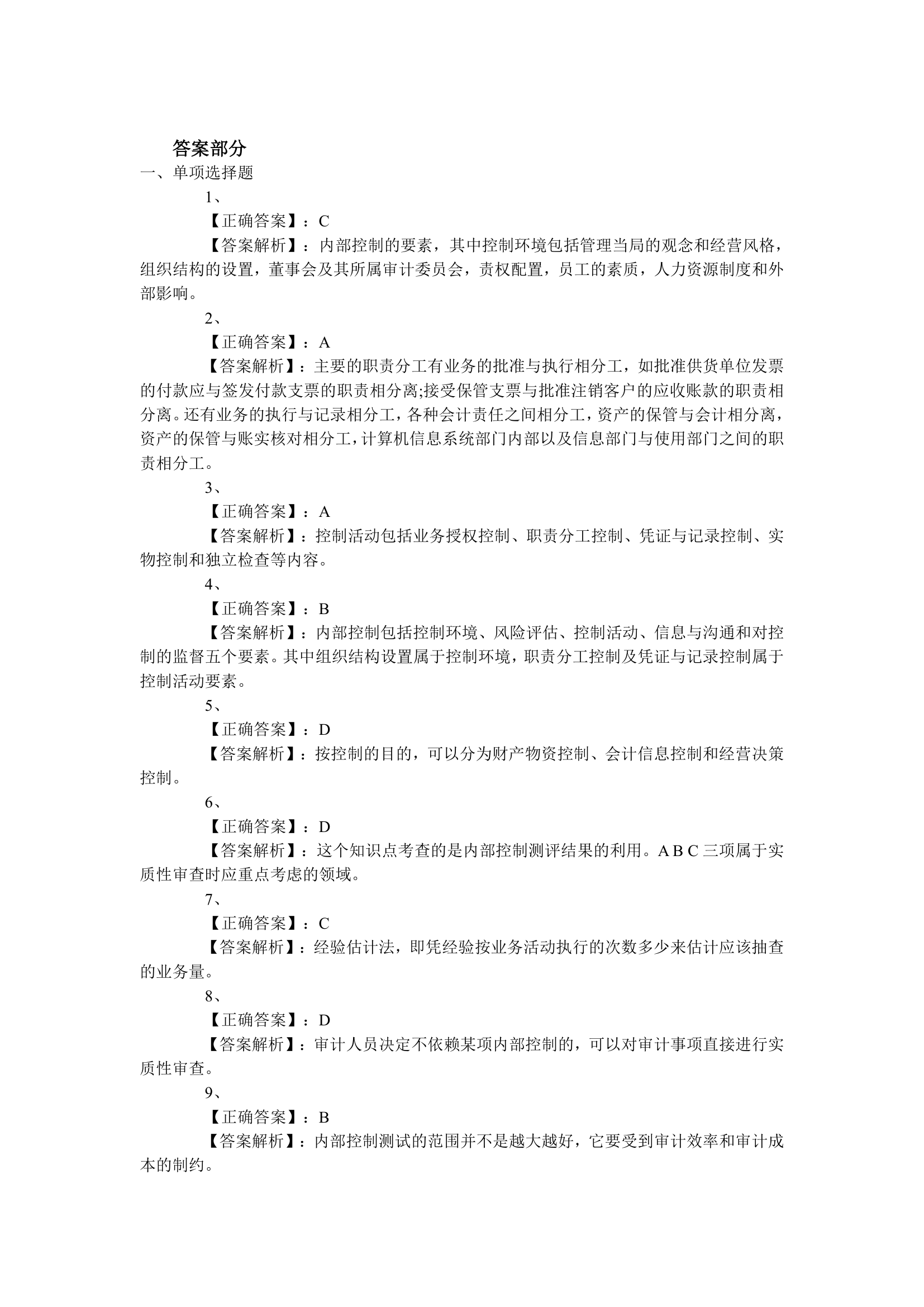 2015初级审计师考试《理论与实务》专项练习题(3)第5页