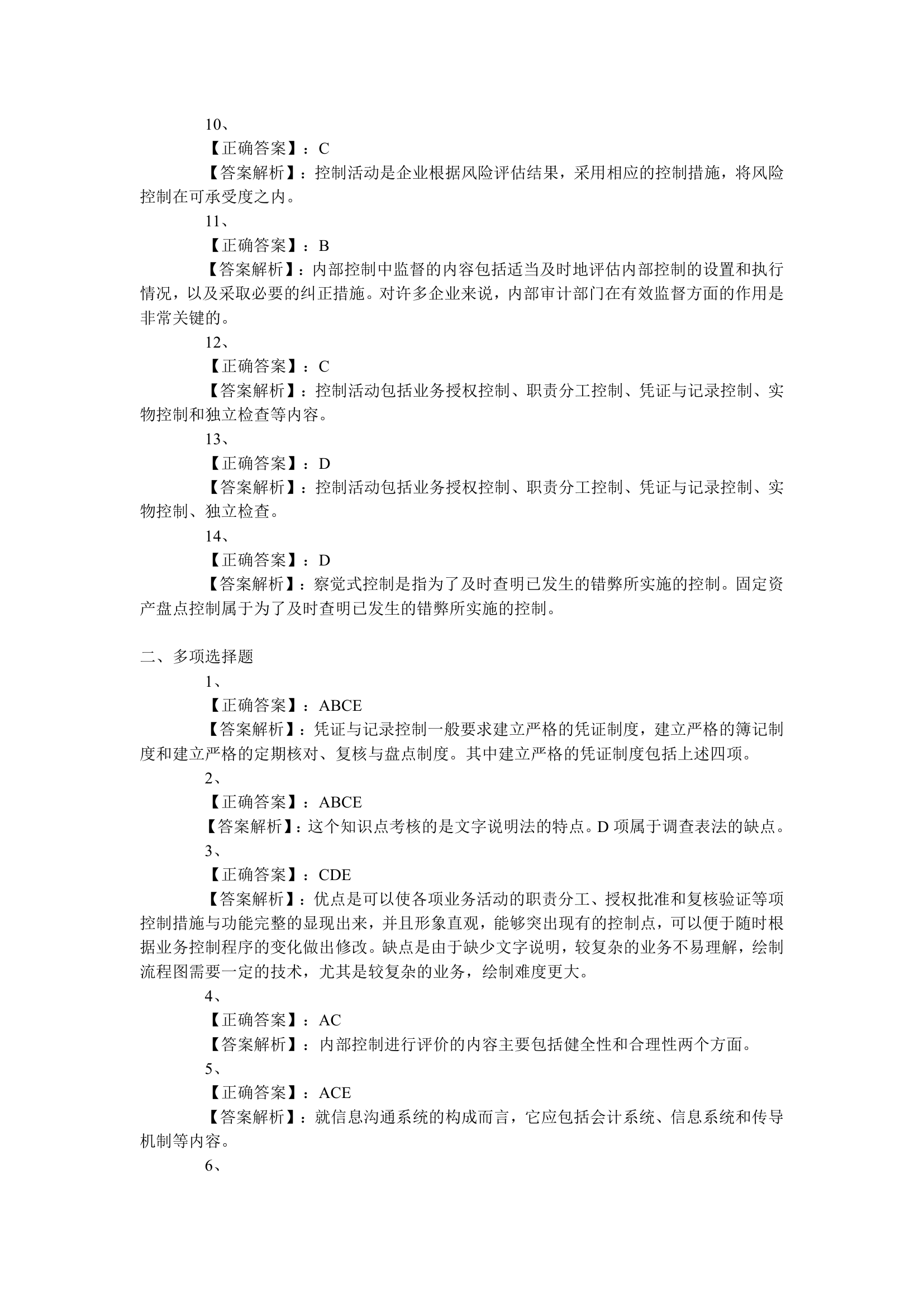 2015初级审计师考试《理论与实务》专项练习题(3)第6页