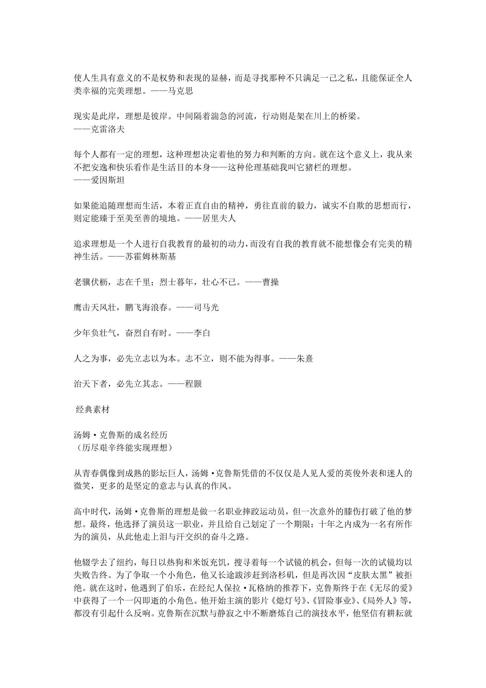 高考作文素材库之理想第2页