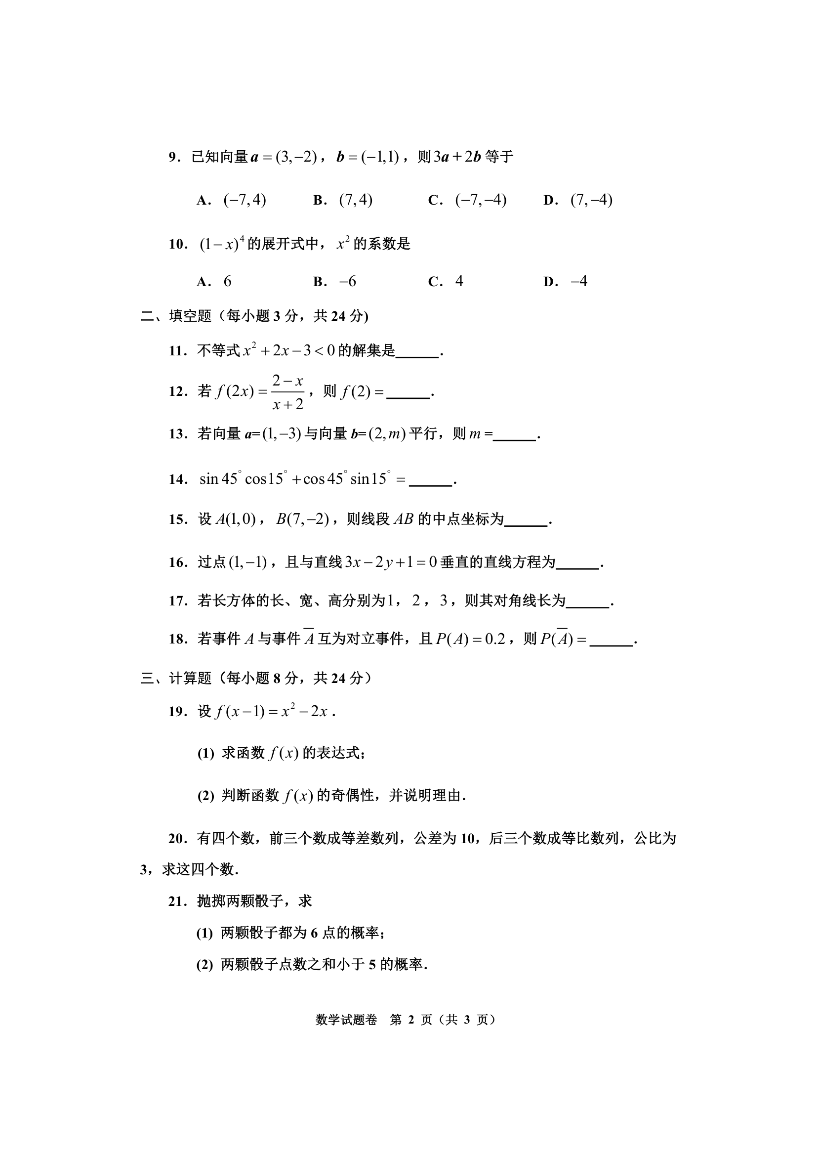 2013数学高考题第2页