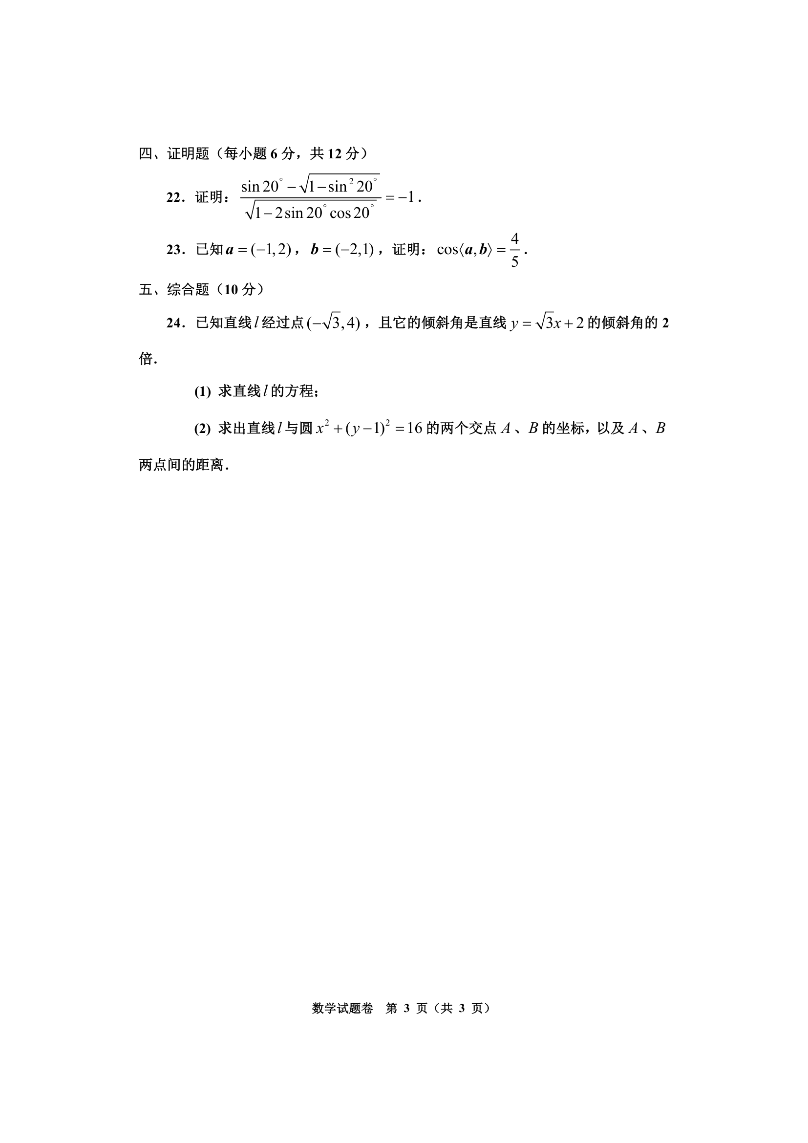 2013数学高考题第3页