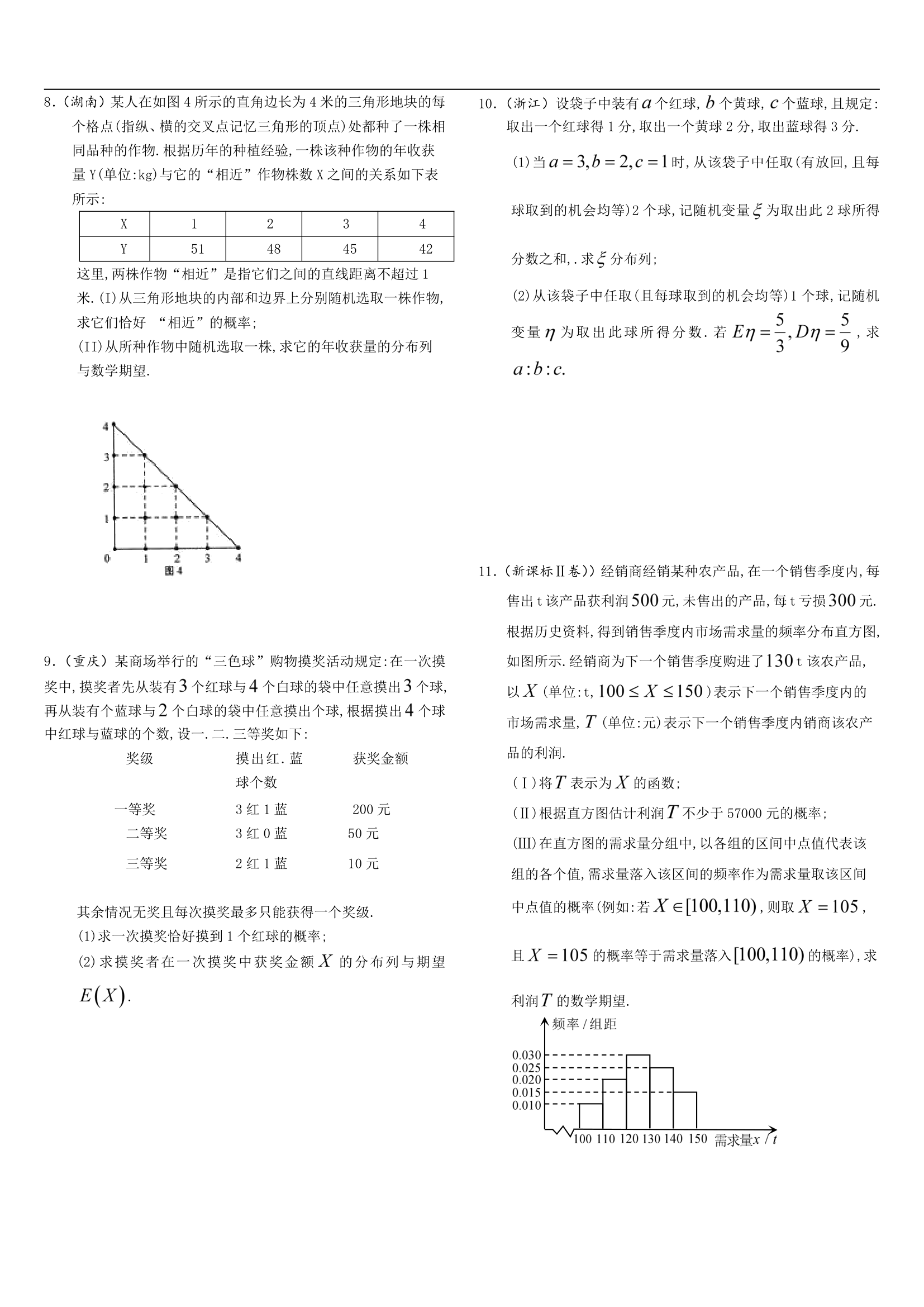 2013高考数学概率统计--大题---理第2页