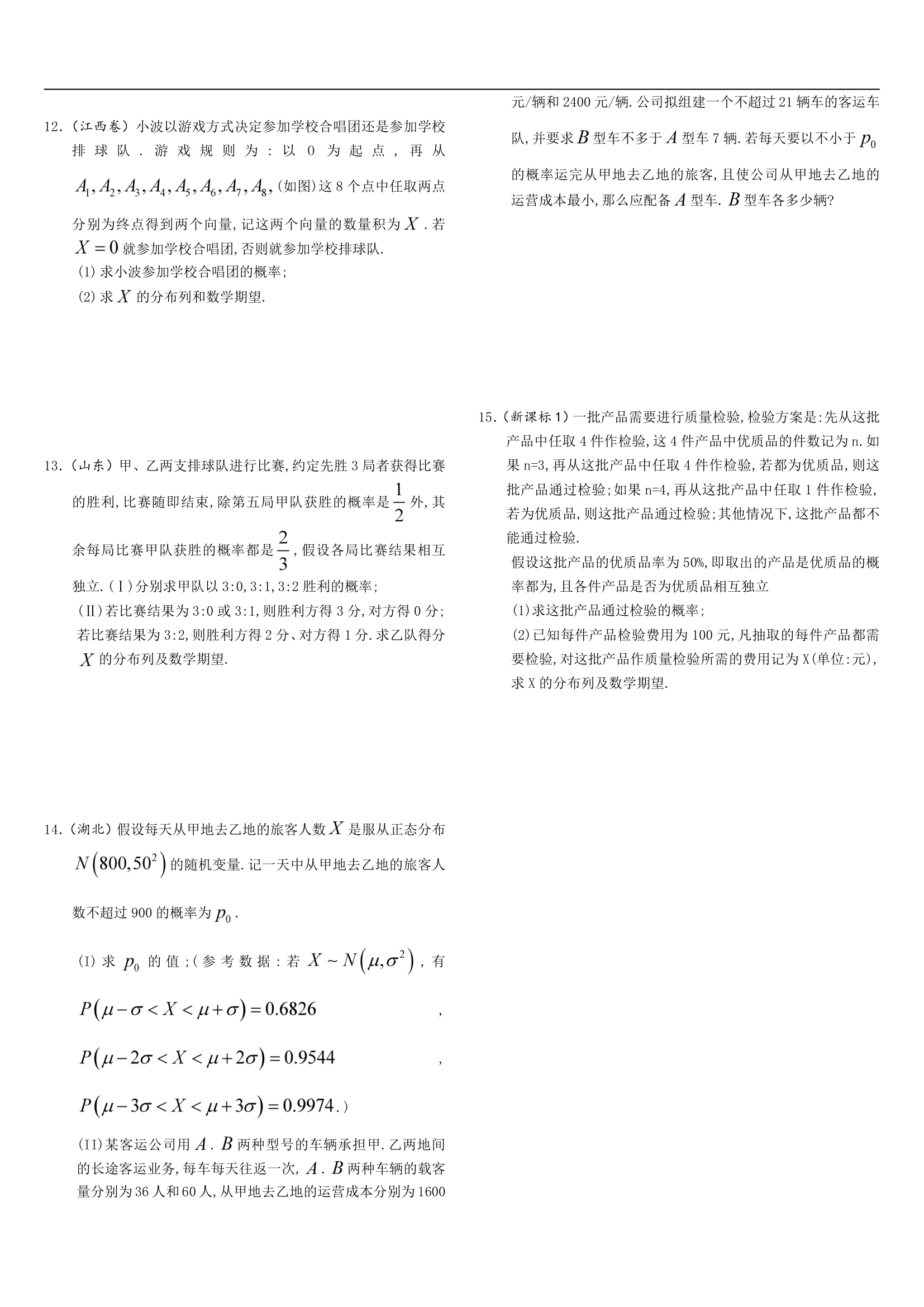 2013高考数学概率统计--大题---理第3页