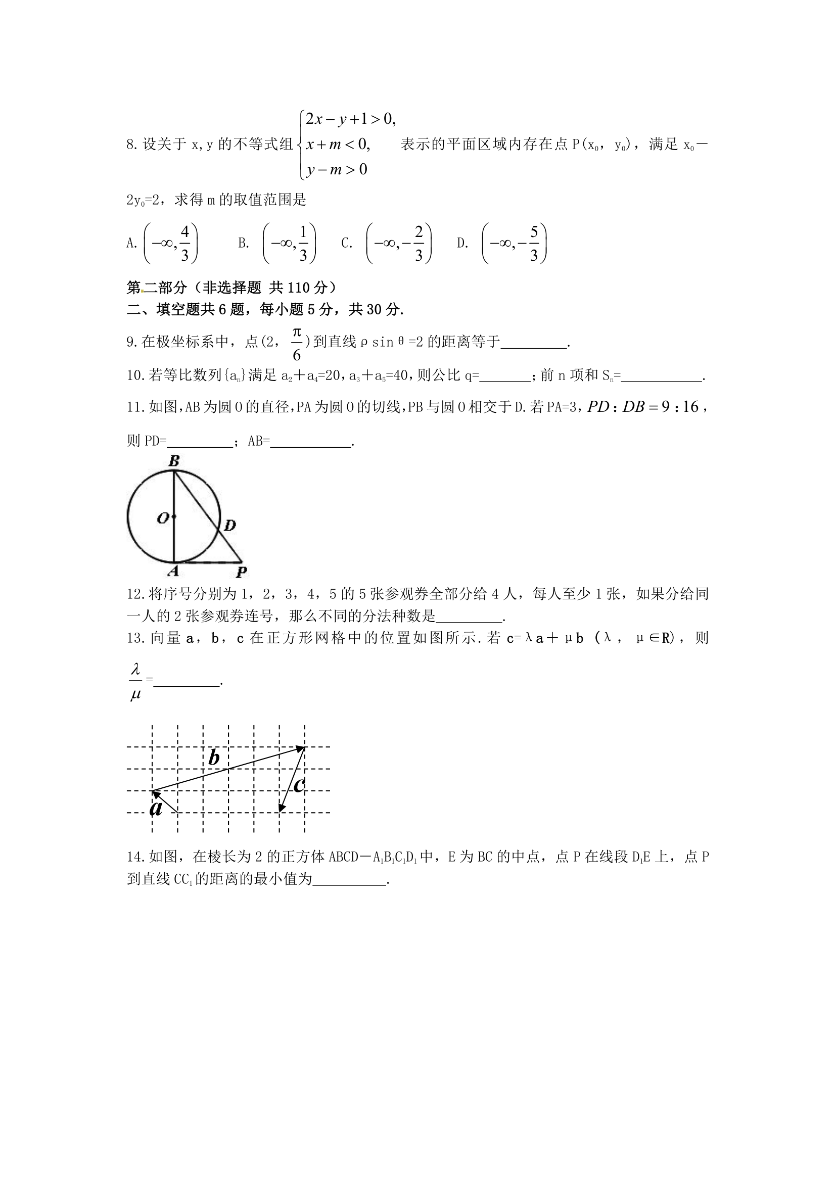 2013年高考北京卷数学(理)试卷及答案第2页