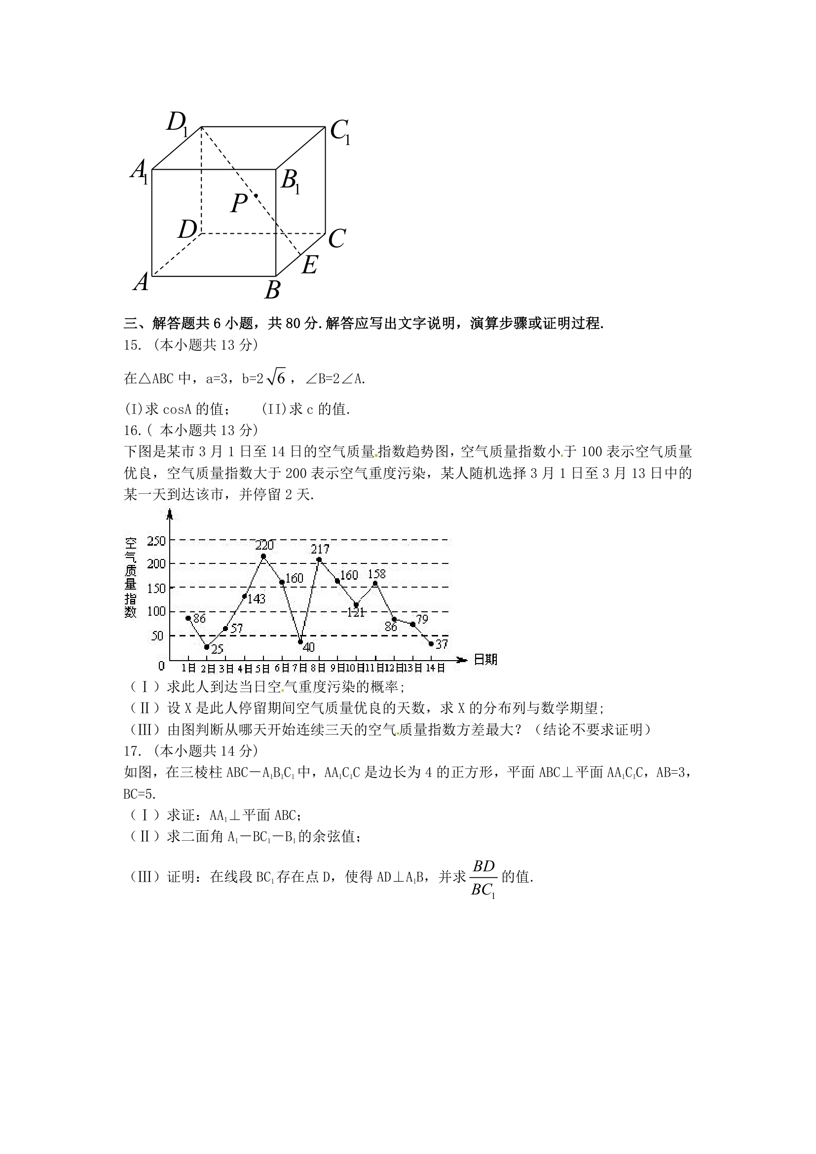 2013年高考北京卷数学(理)试卷及答案第3页