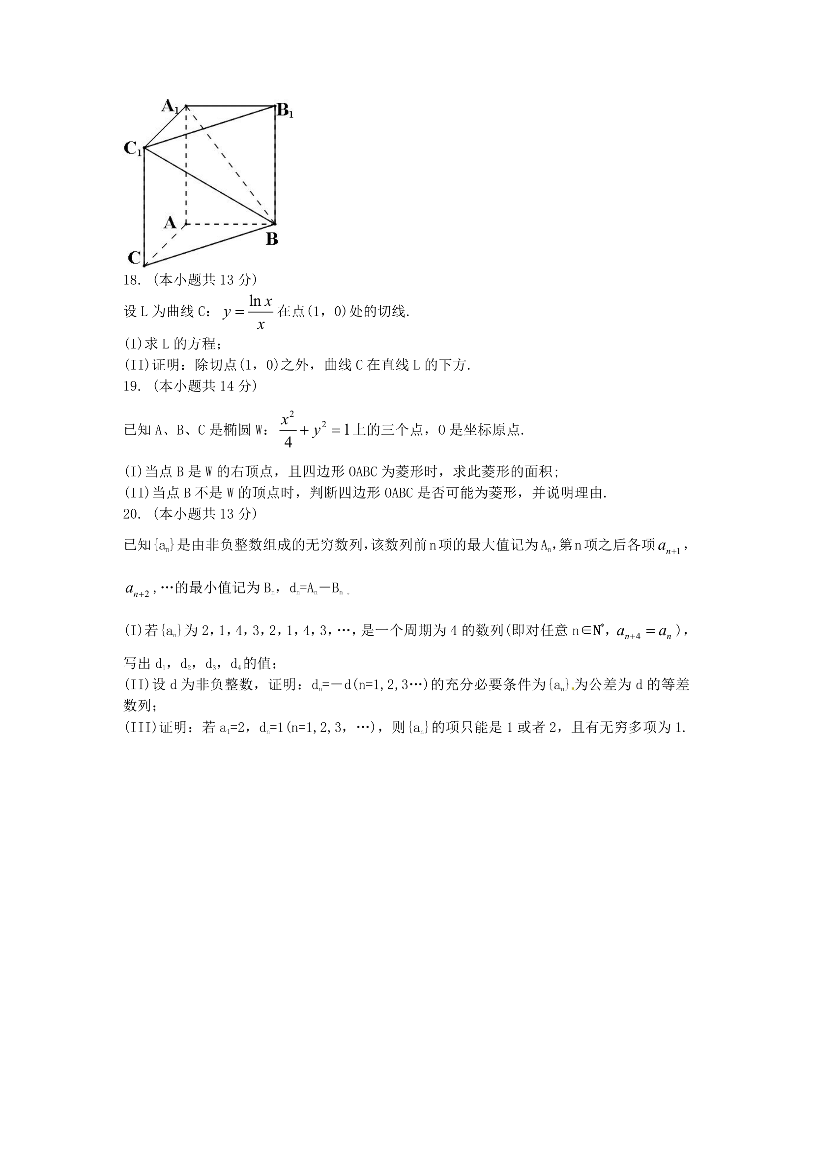 2013年高考北京卷数学(理)试卷及答案第4页