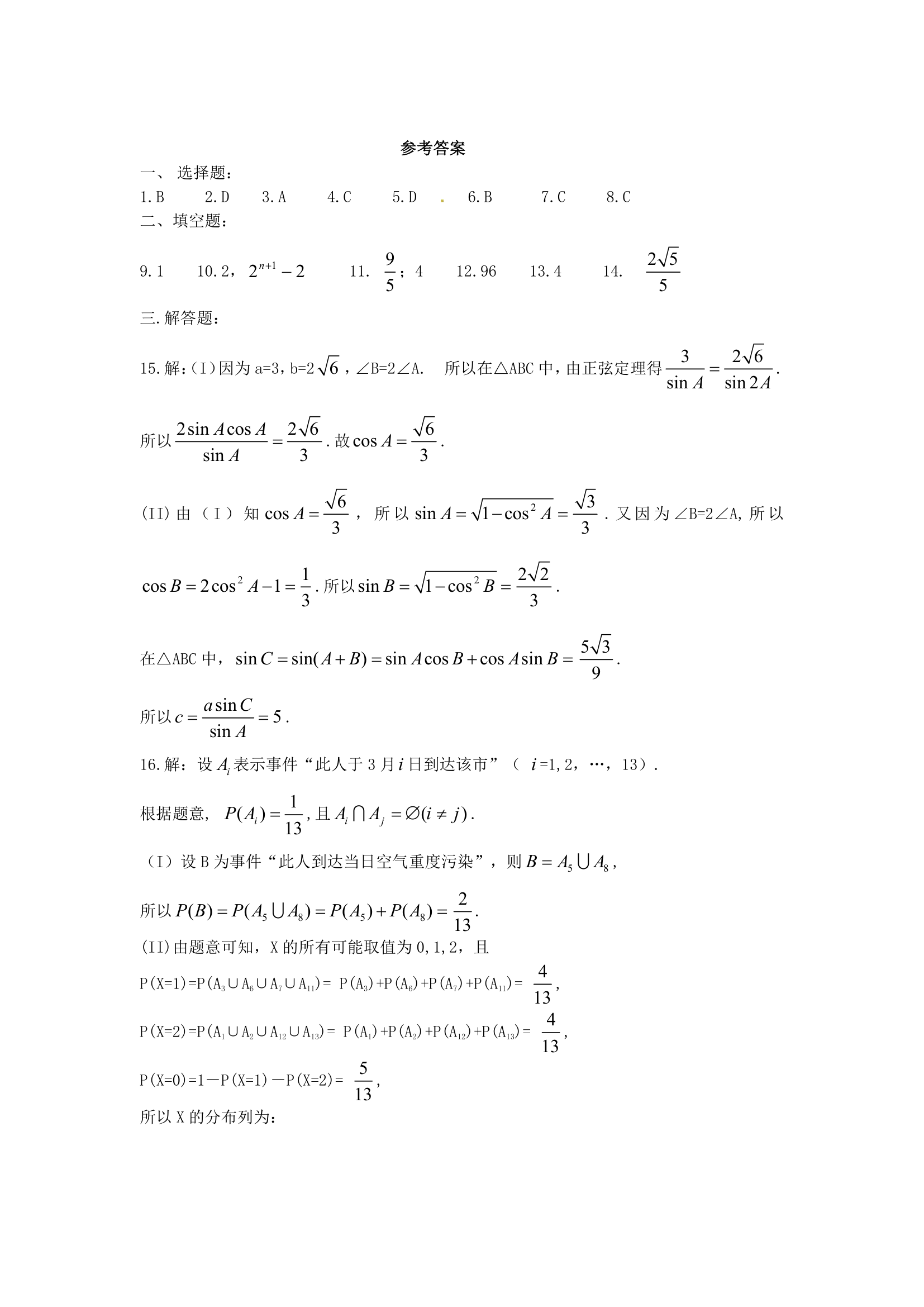 2013年高考北京卷数学(理)试卷及答案第5页