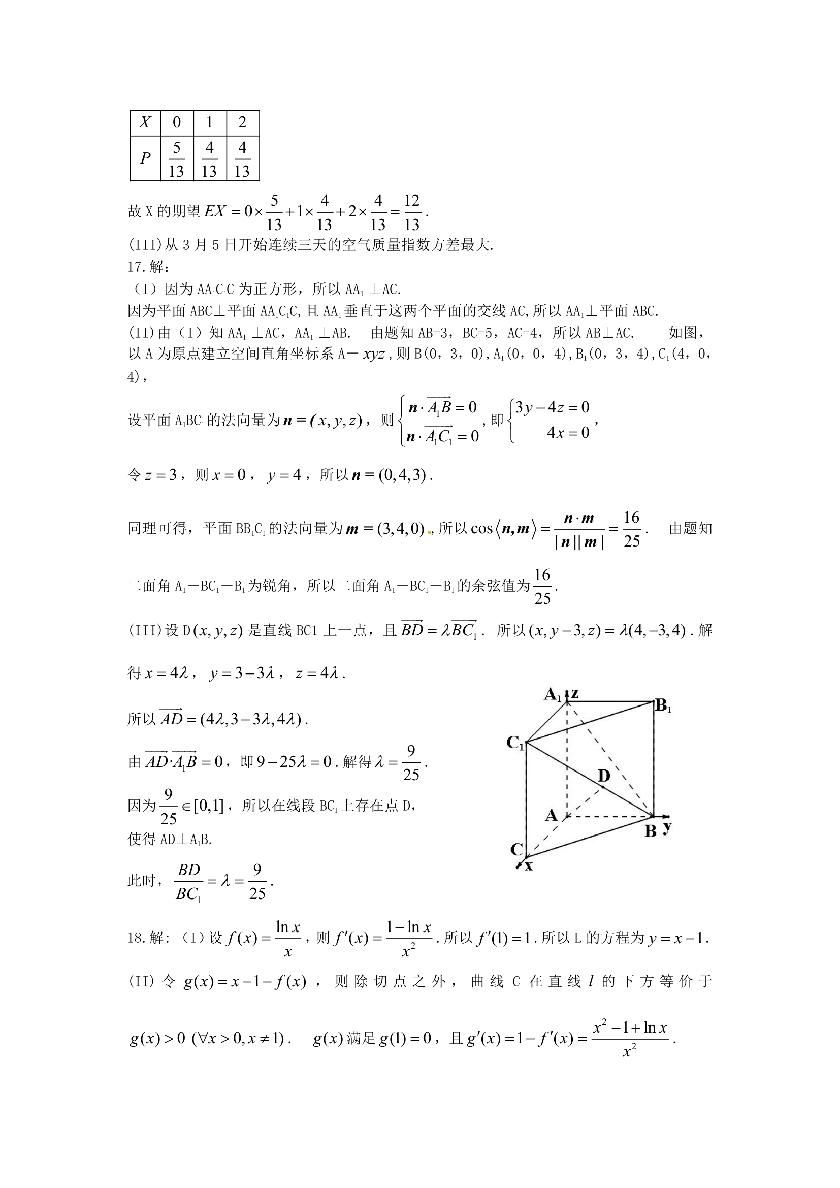 2013年高考北京卷数学(理)试卷及答案第6页