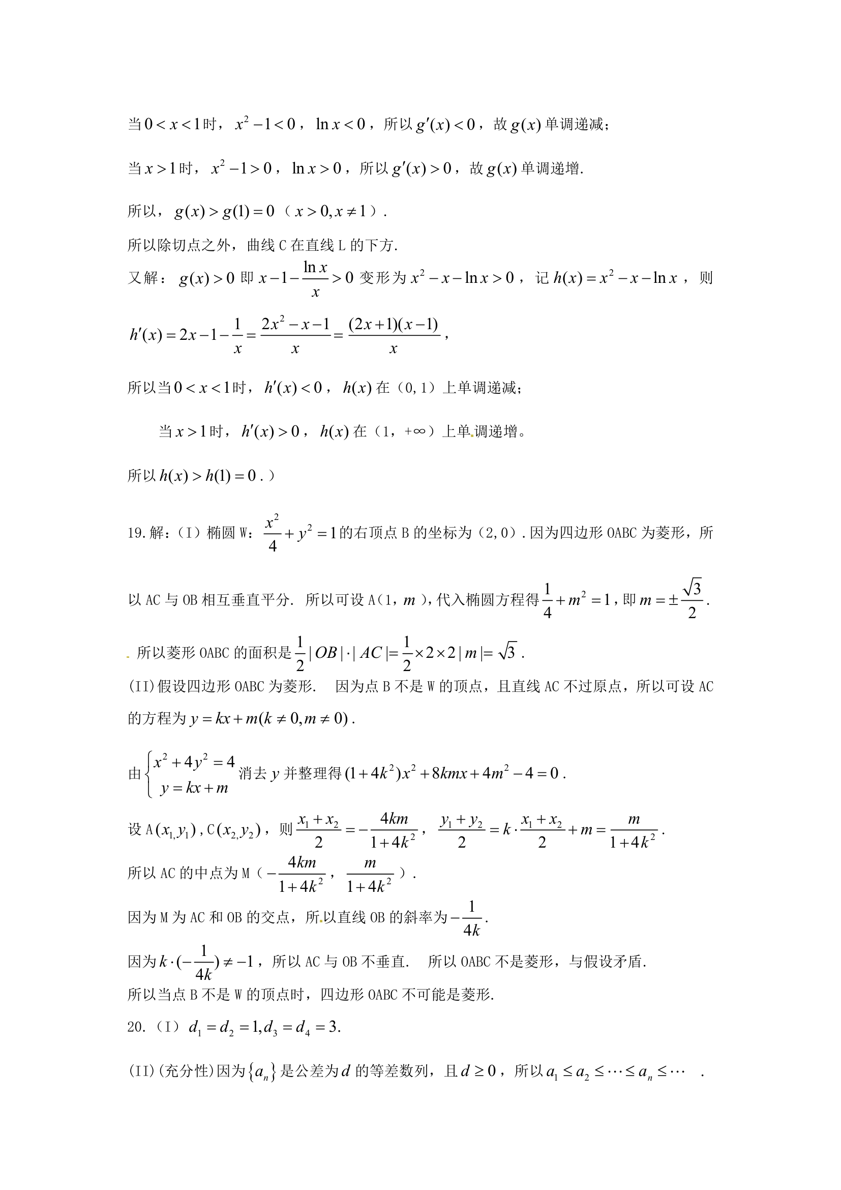 2013年高考北京卷数学(理)试卷及答案第7页