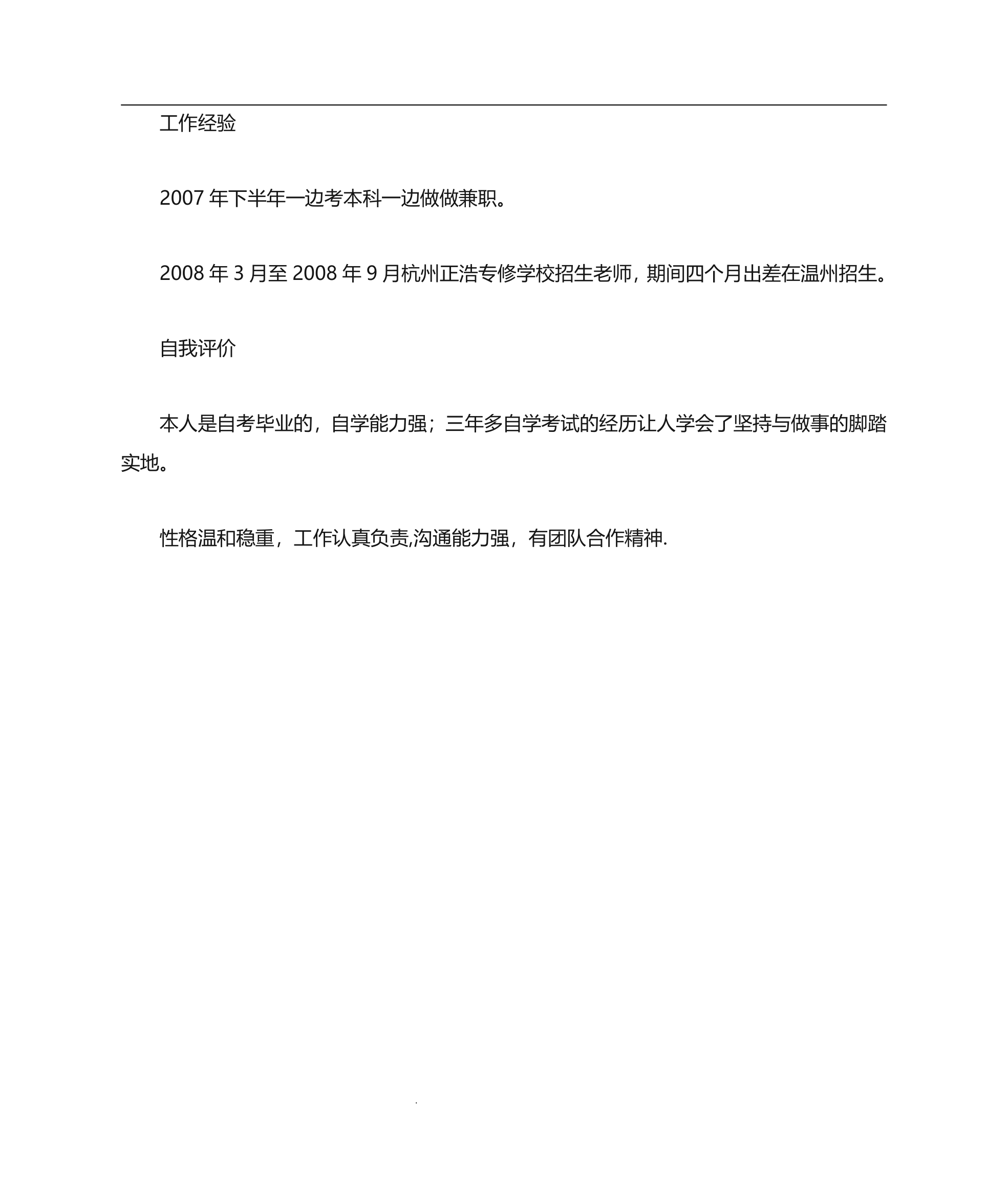 心理学自考生简历范文第3页