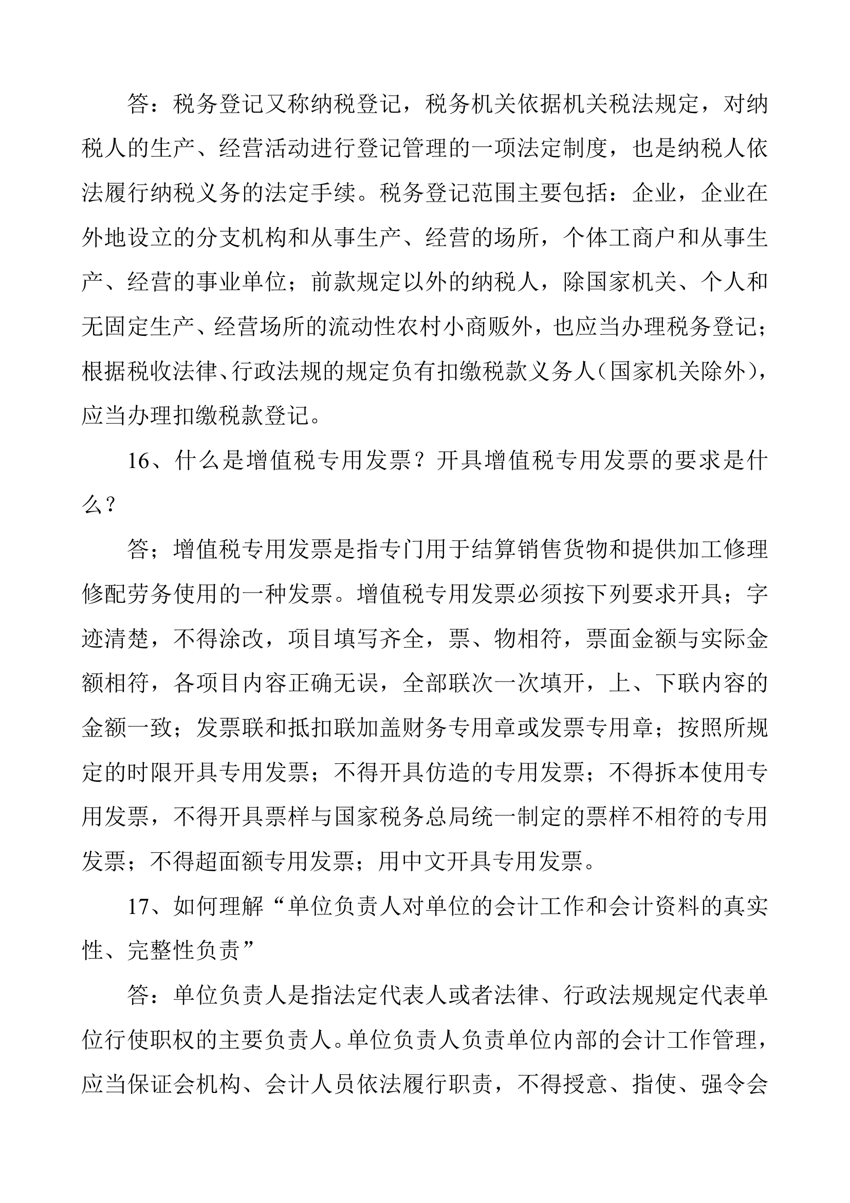 会计从业资格考试证财经法规简答题(一)第5页