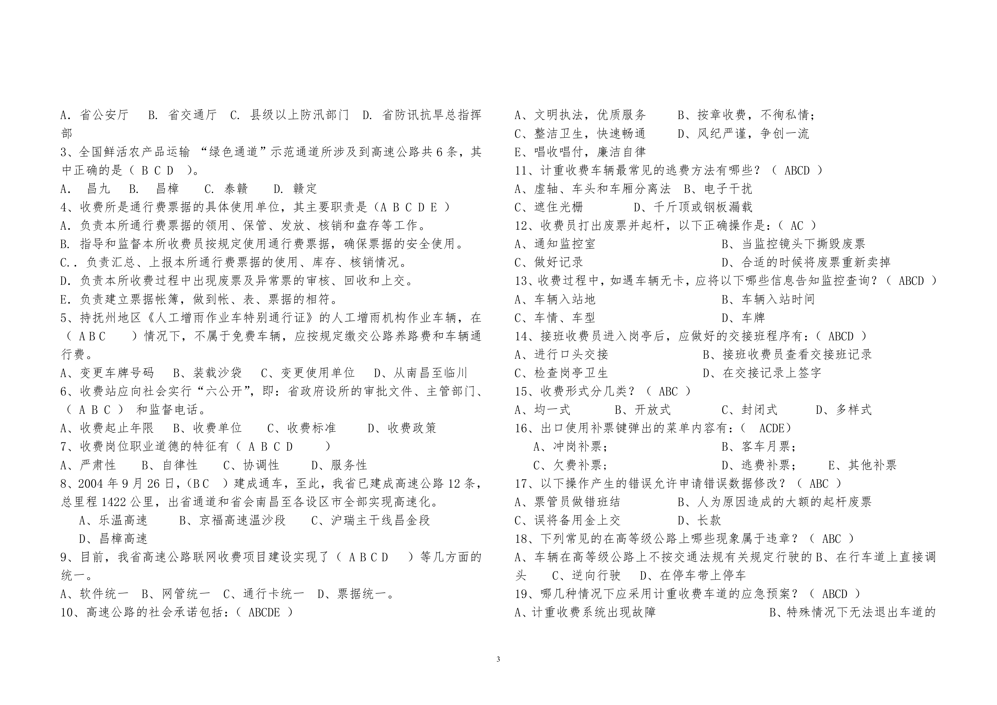 收费管理岗位考试试卷第3页