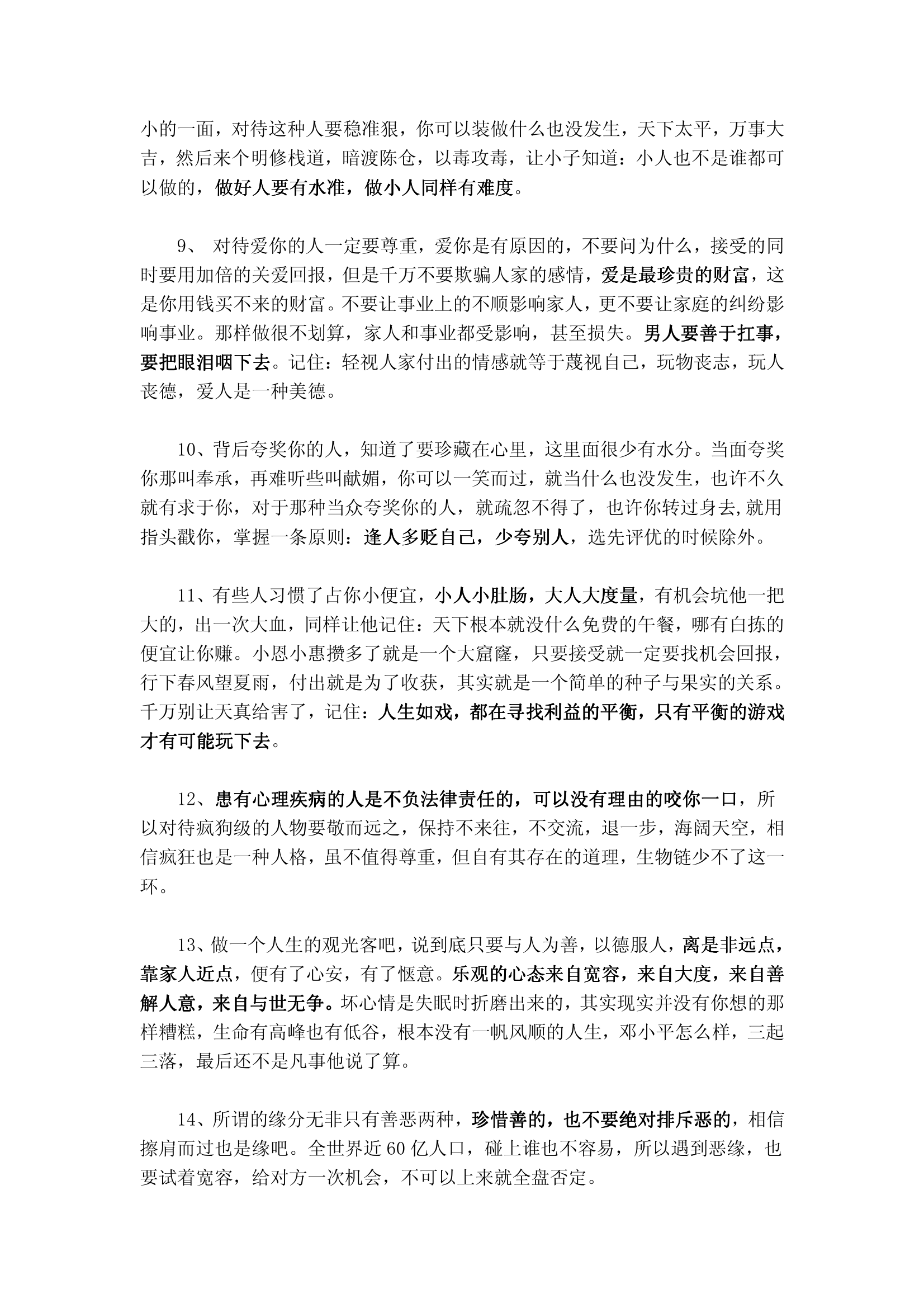 圆滑做人十五高招第2页