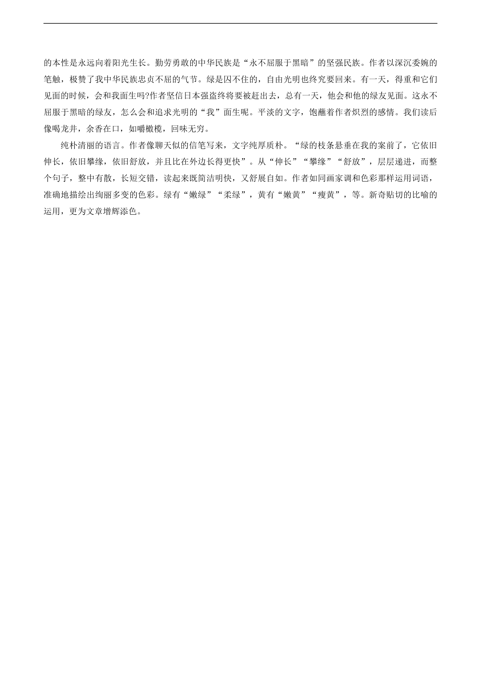 高中语文人教版必修二《专题03囚绿记》练习.docx第4页