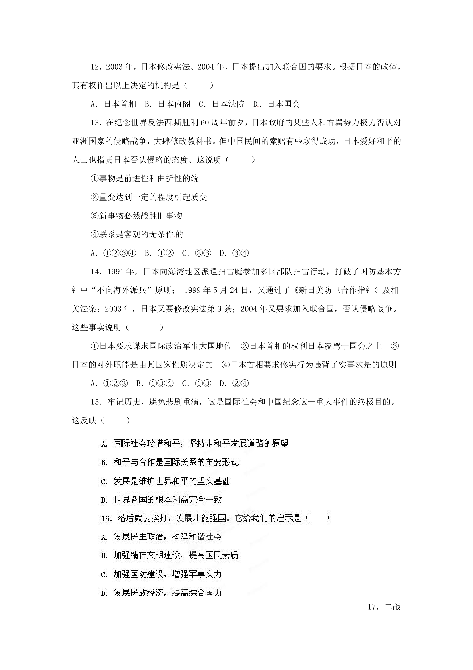 备战2012高考历史冲刺押题系列Ⅱ 专题12 纪念世界反法西斯战争暨中国抗日战争胜利65周年.doc第4页