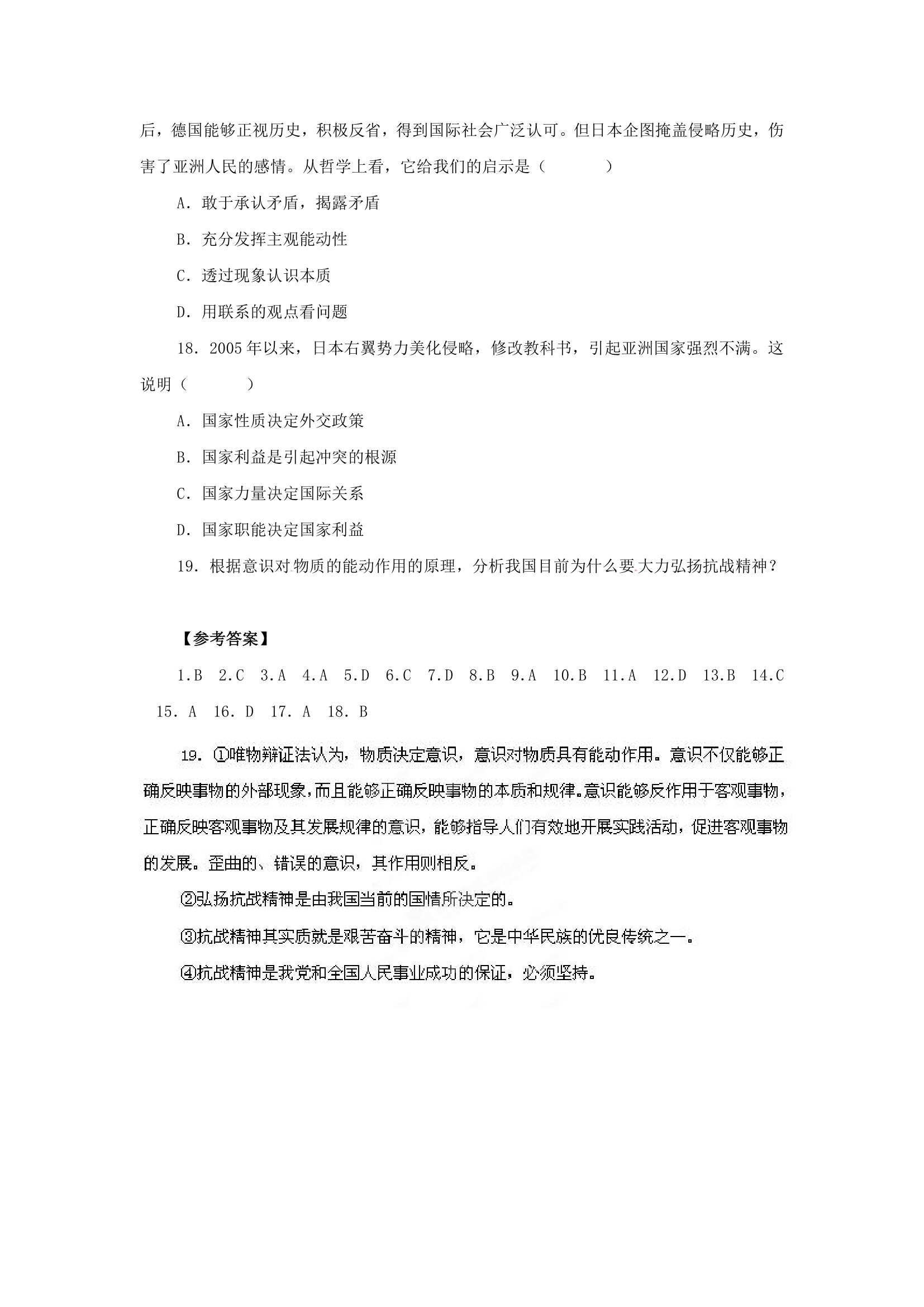 备战2012高考历史冲刺押题系列Ⅱ 专题12 纪念世界反法西斯战争暨中国抗日战争胜利65周年.doc第5页