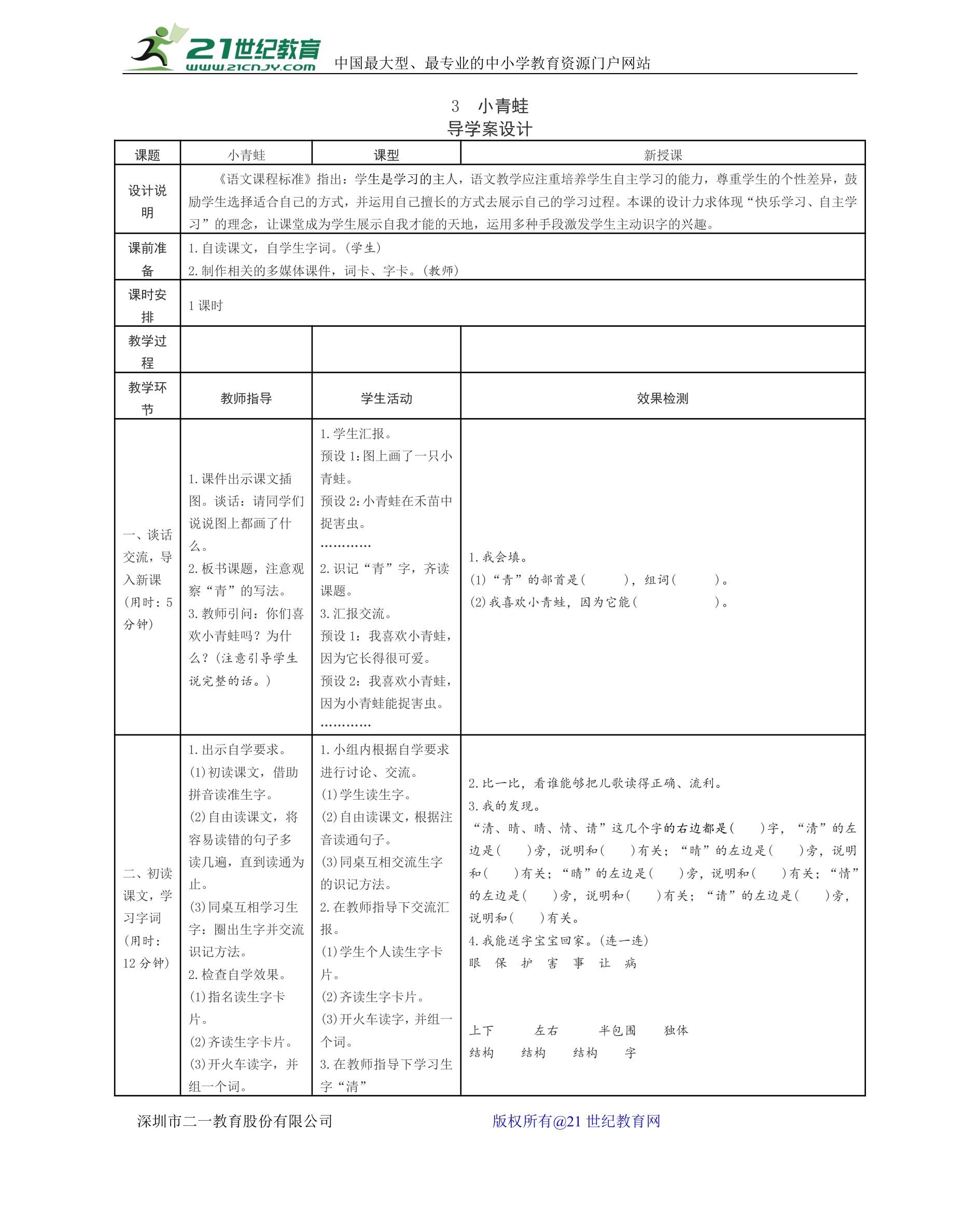 3　小青蛙 学案.doc第1页