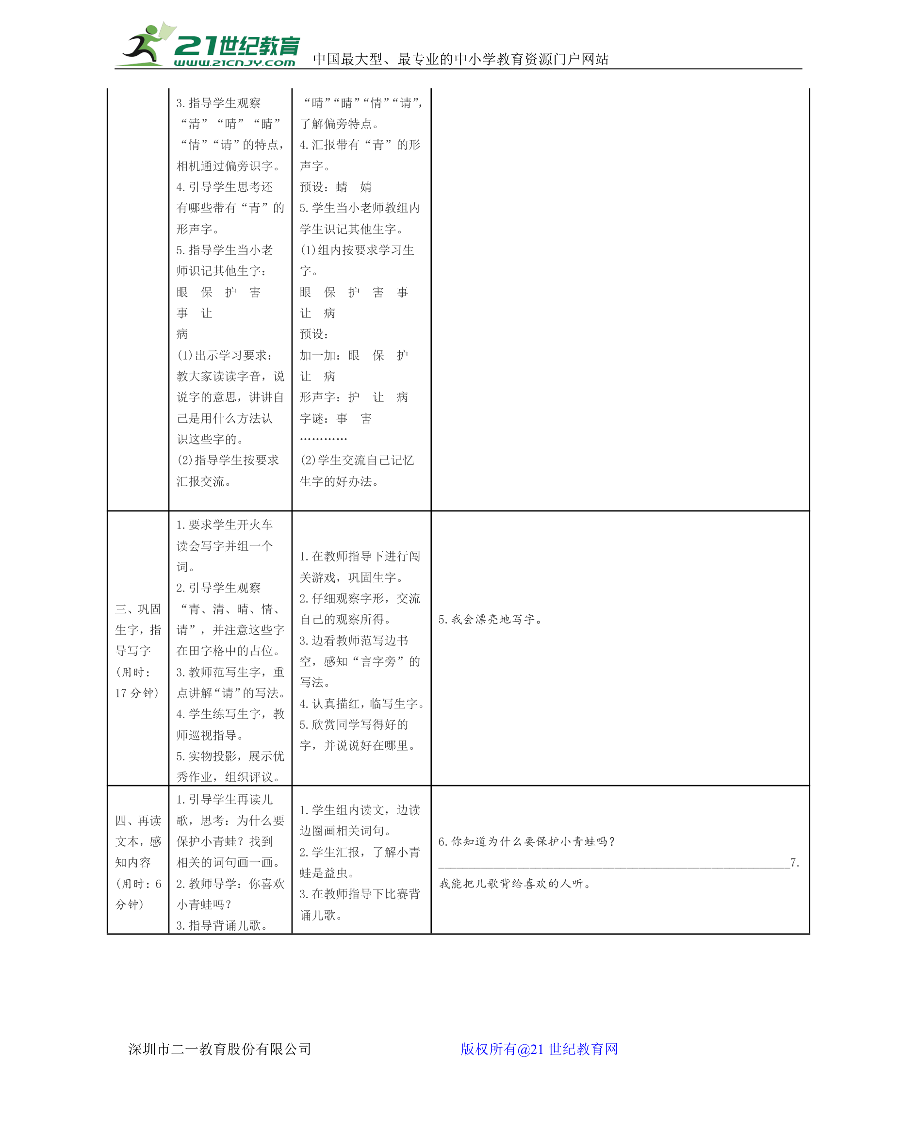 3　小青蛙 学案.doc第2页