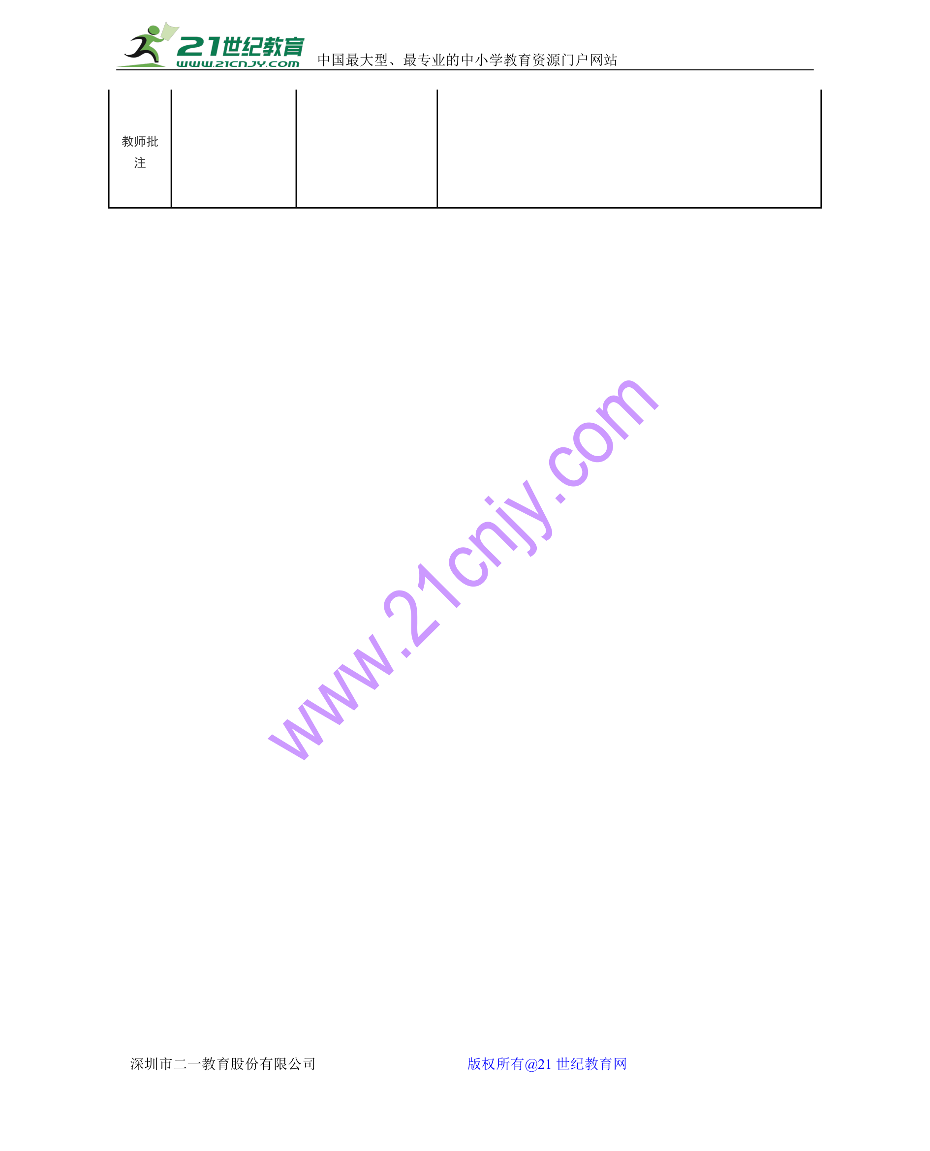 3　小青蛙 学案.doc第3页