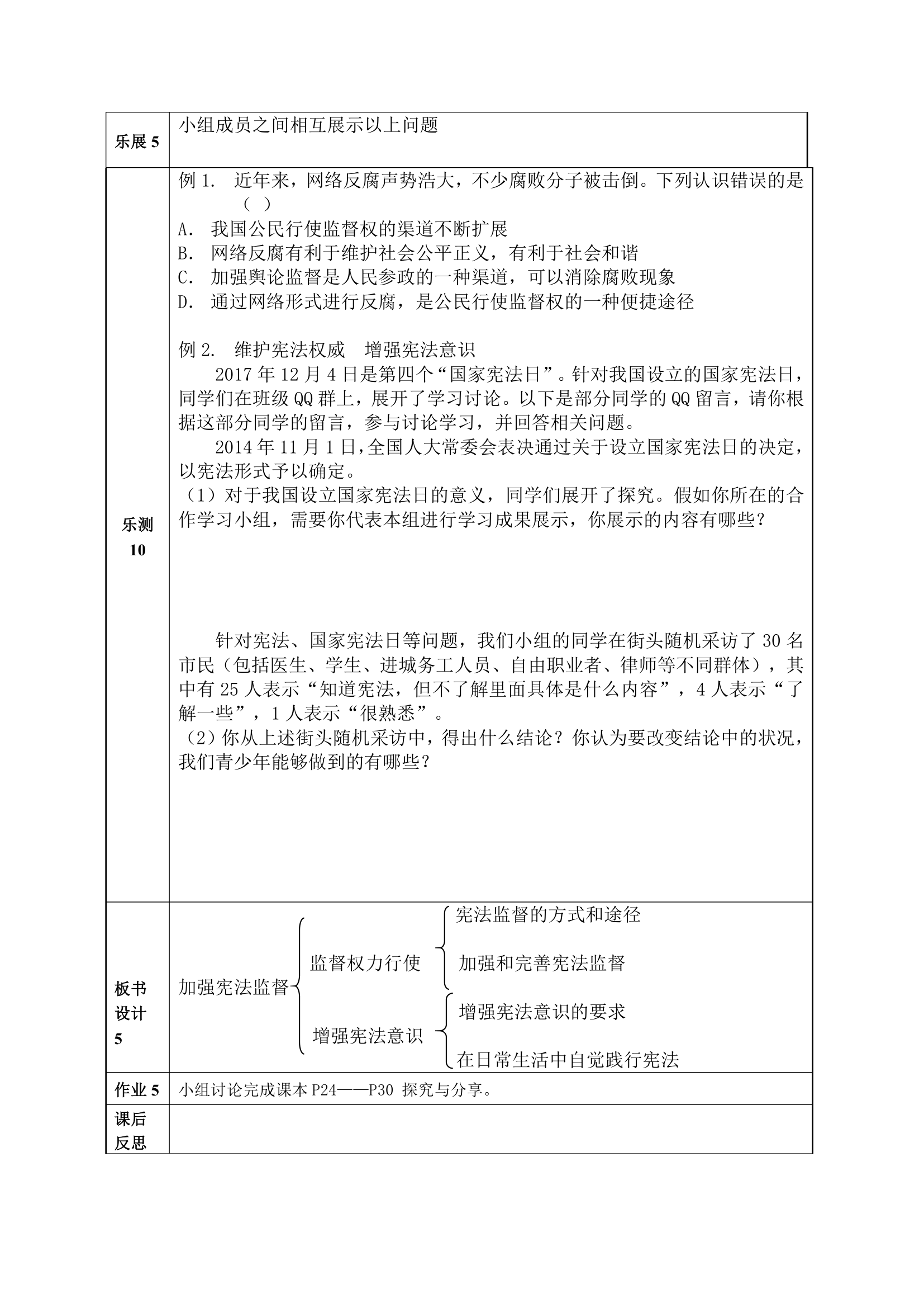 2.2 加强宪法监督学案.doc第2页