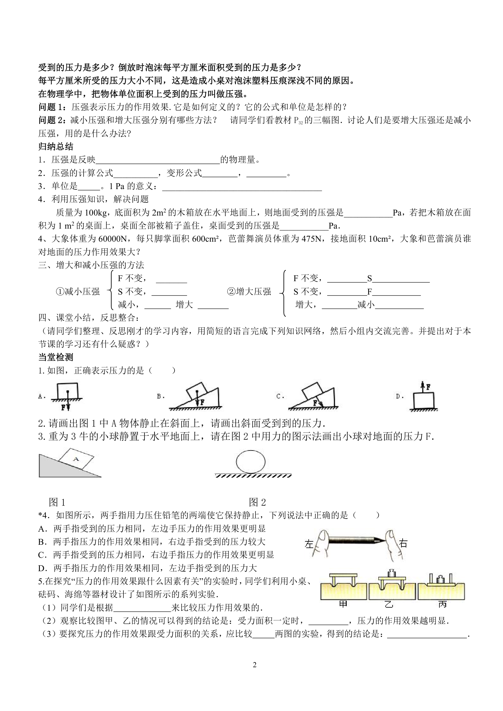 9.1压强导学案.doc第2页