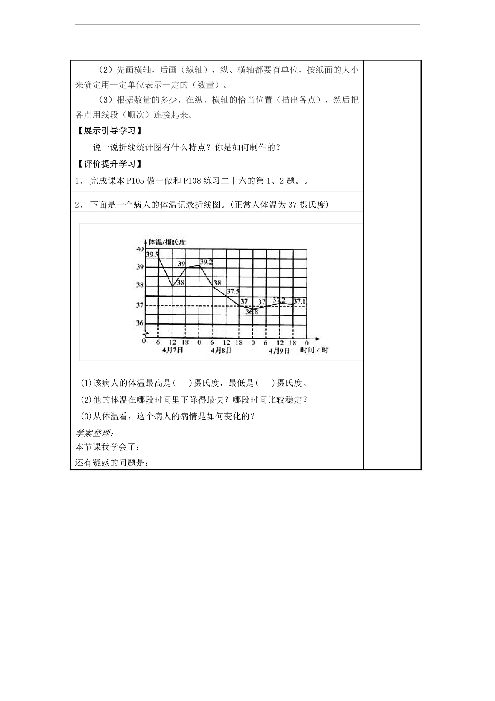 折线统计图学案.doc第2页