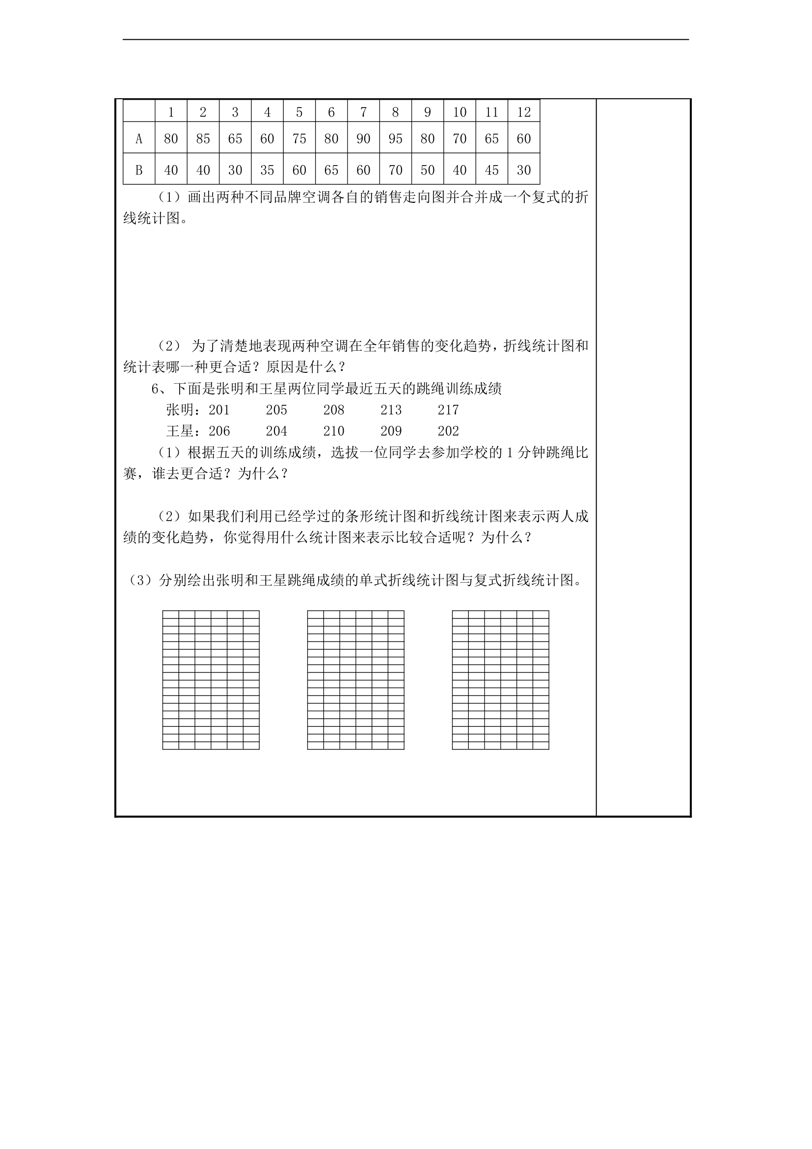 折线统计图学案.doc第4页