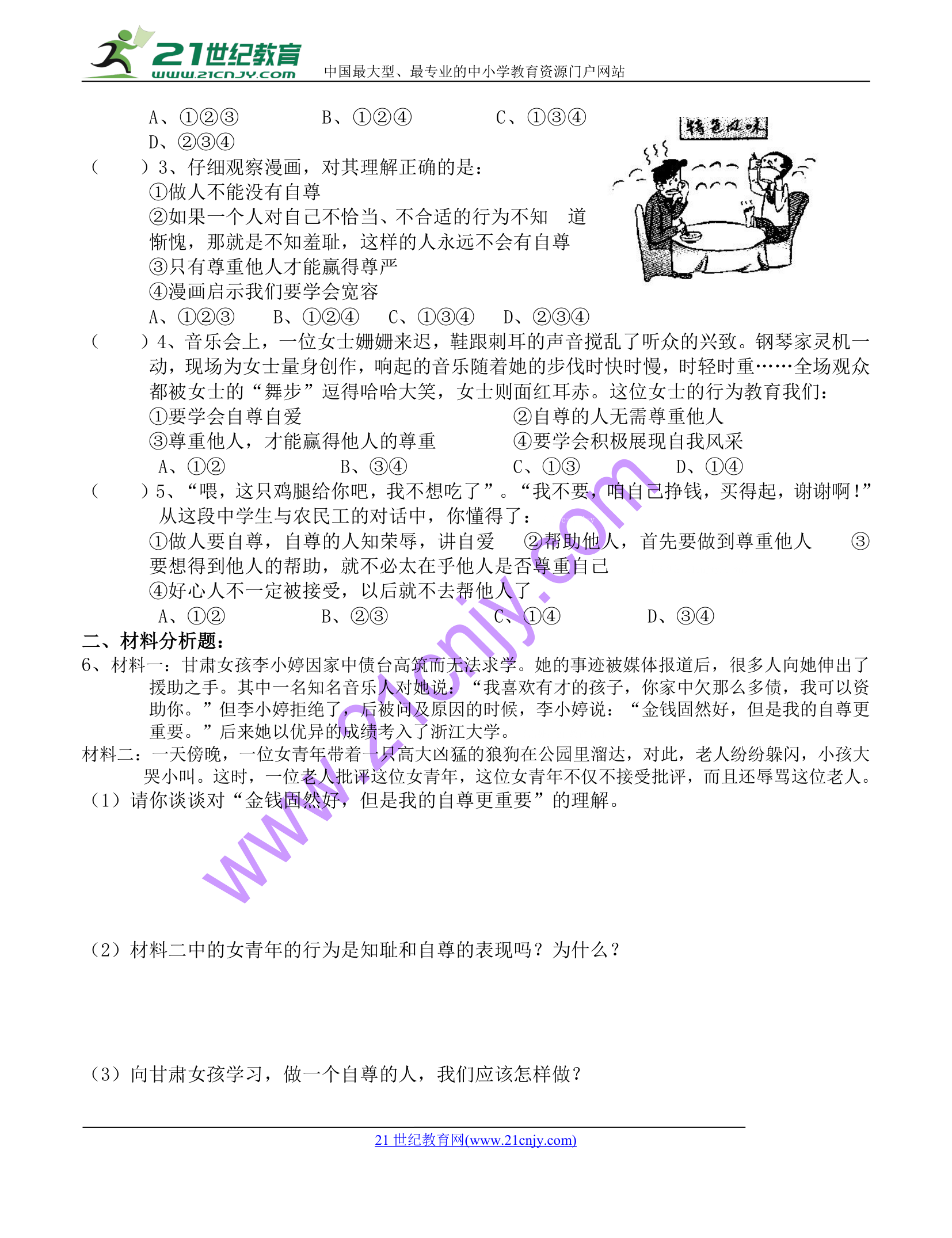 1.自尊自爱学案.doc第2页