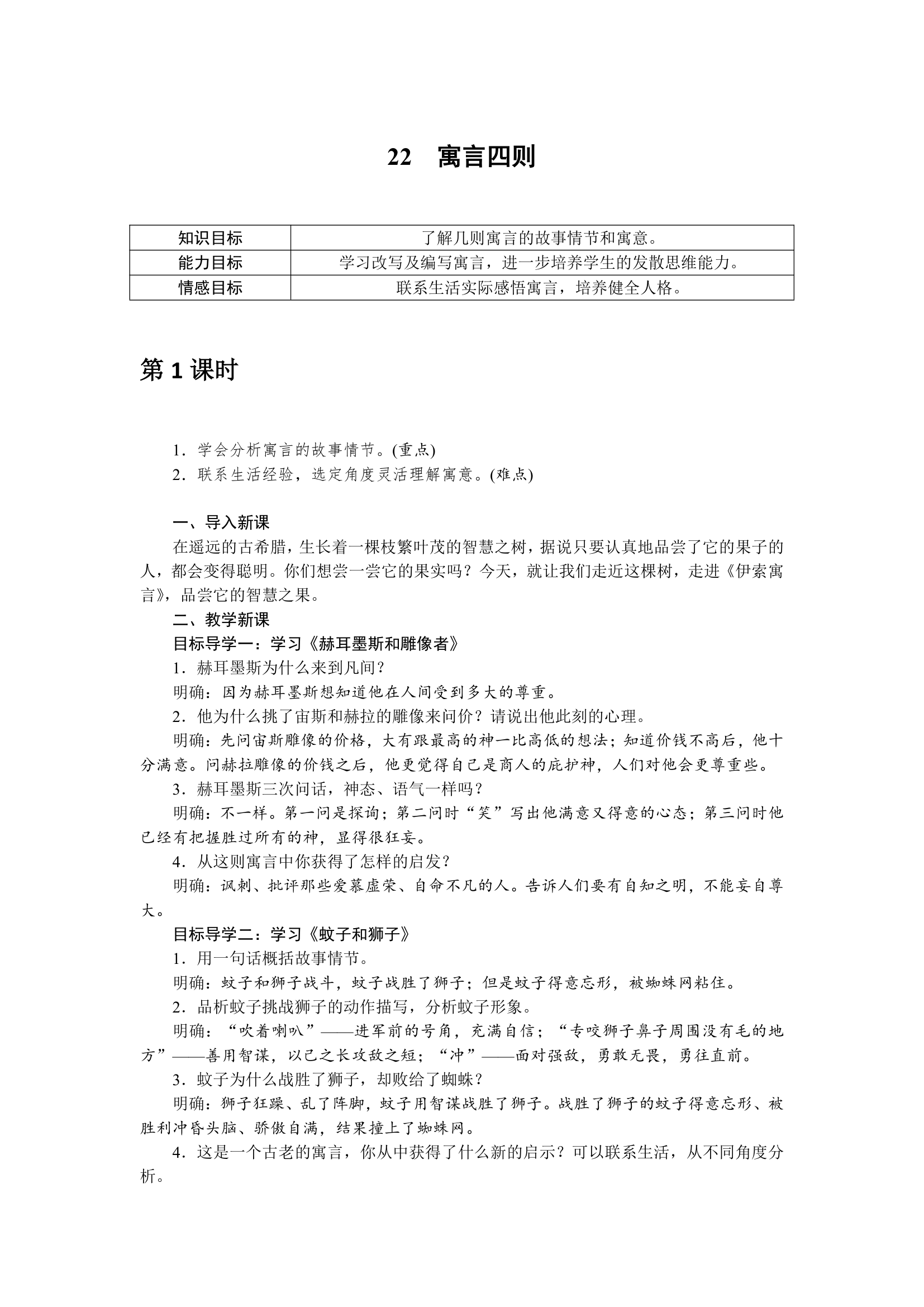 寓言四则教案.doc第1页