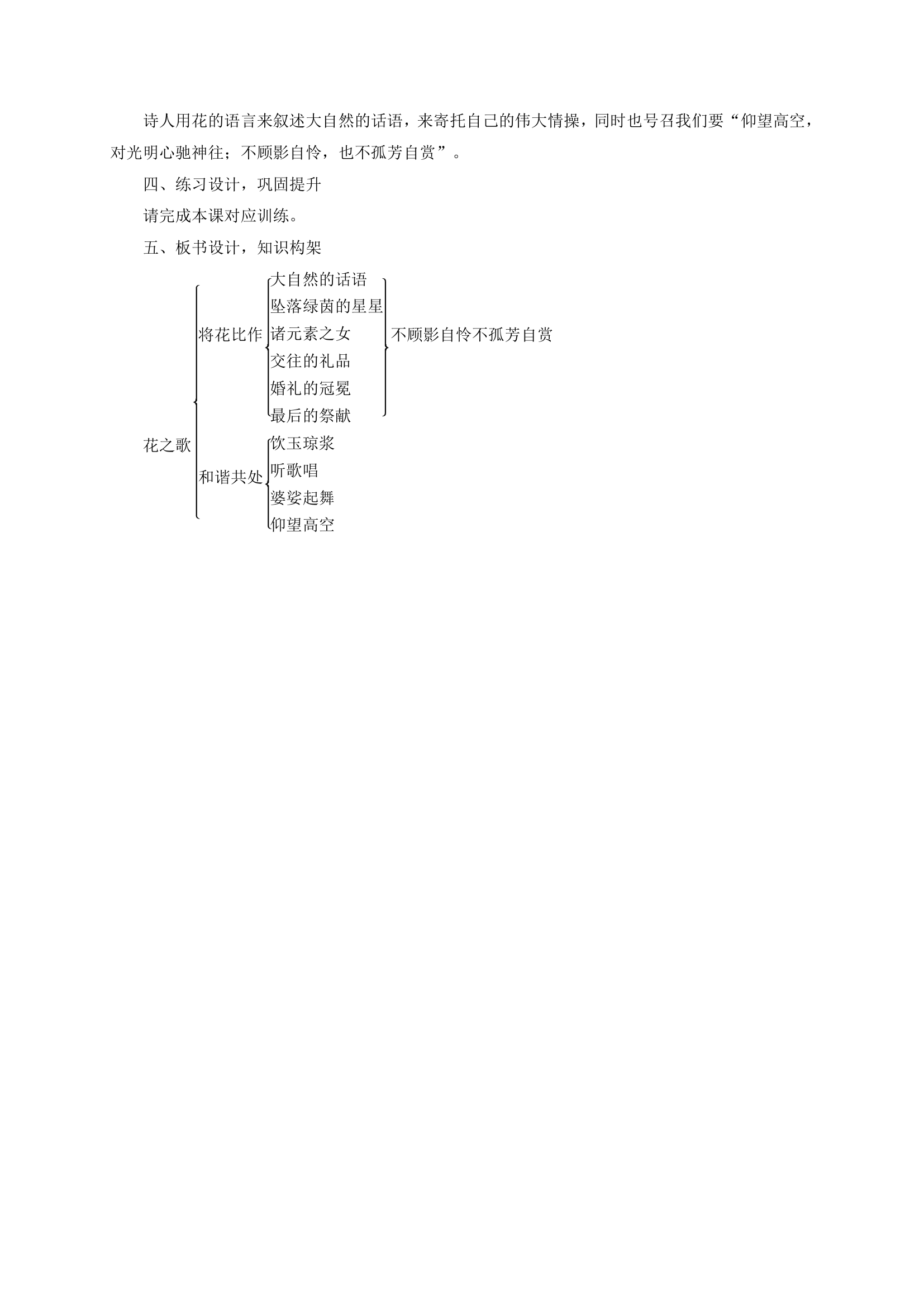 4 花之歌  教案.doc第3页