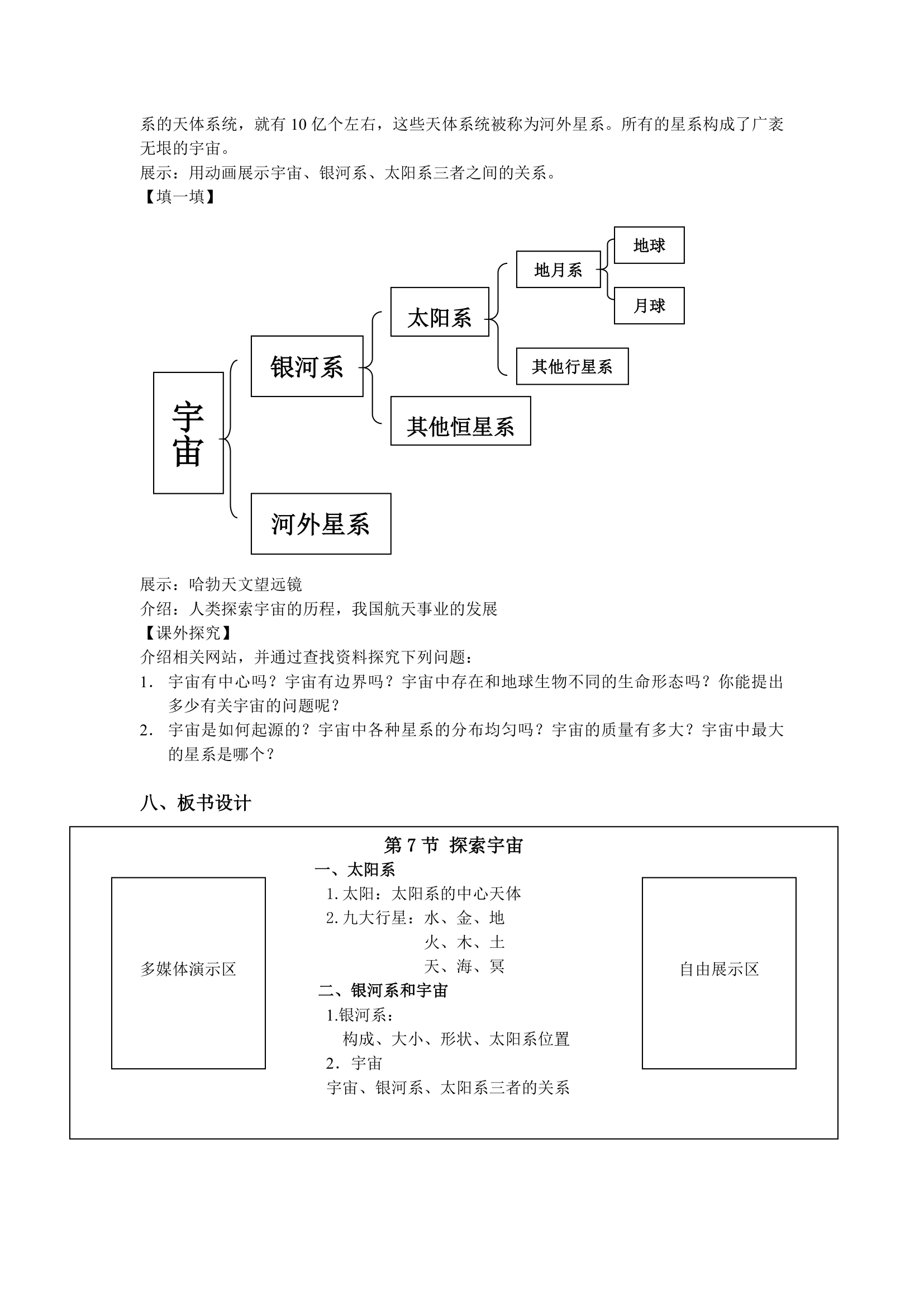 探索宇宙教案.doc第4页