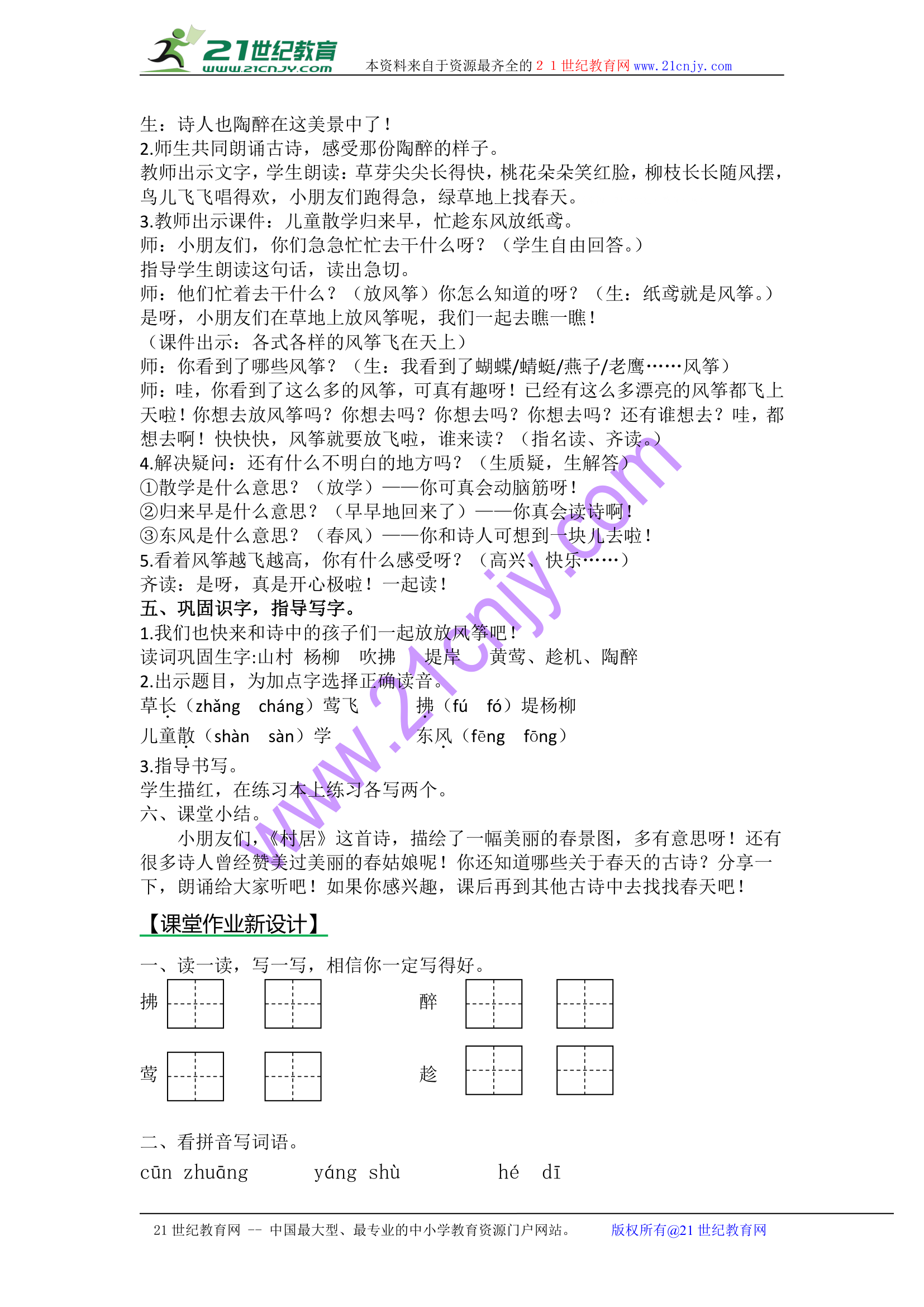 12村居 教案.doc第3页