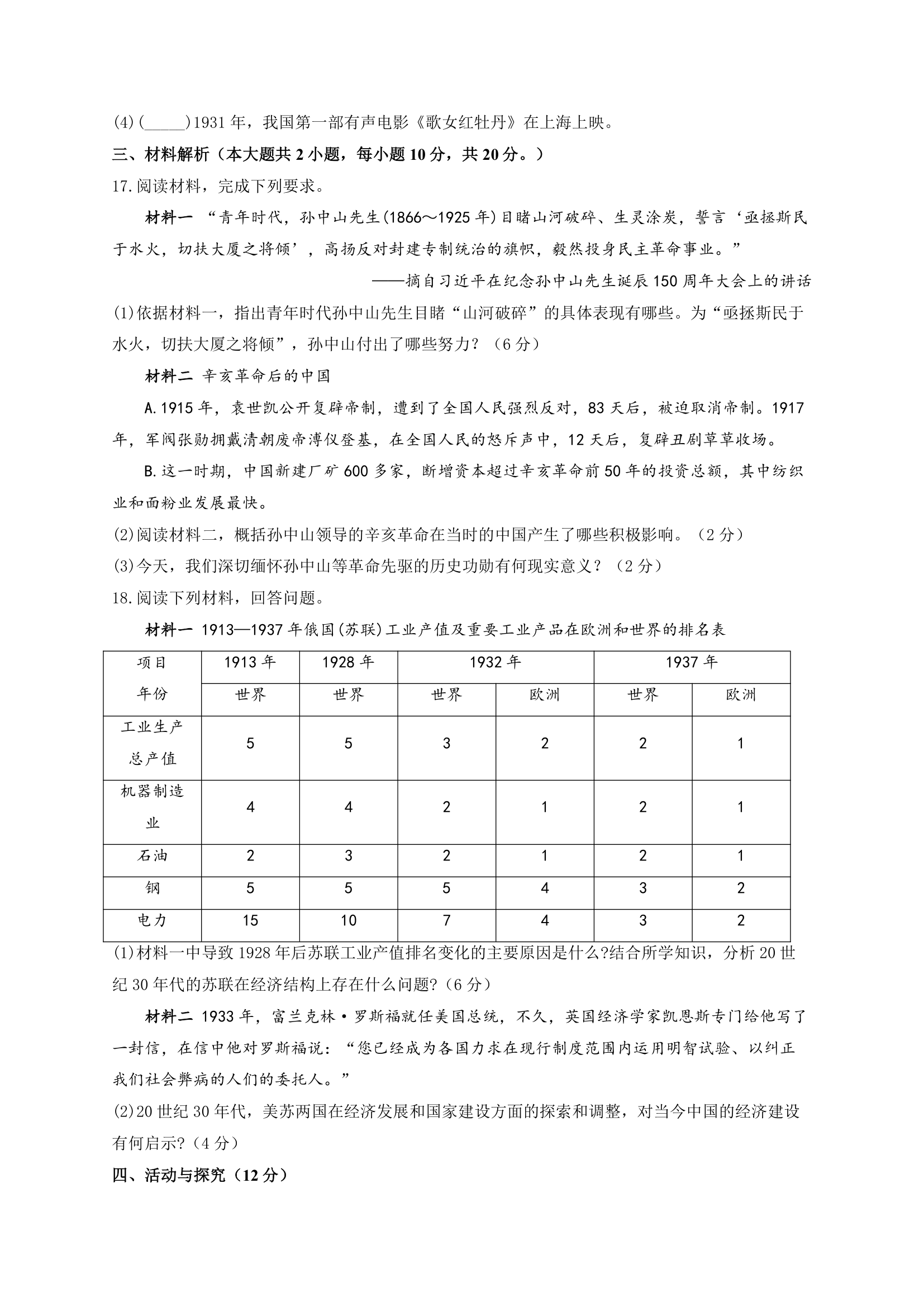 2022届安徽中考历史模拟卷（含解析）.doc第4页