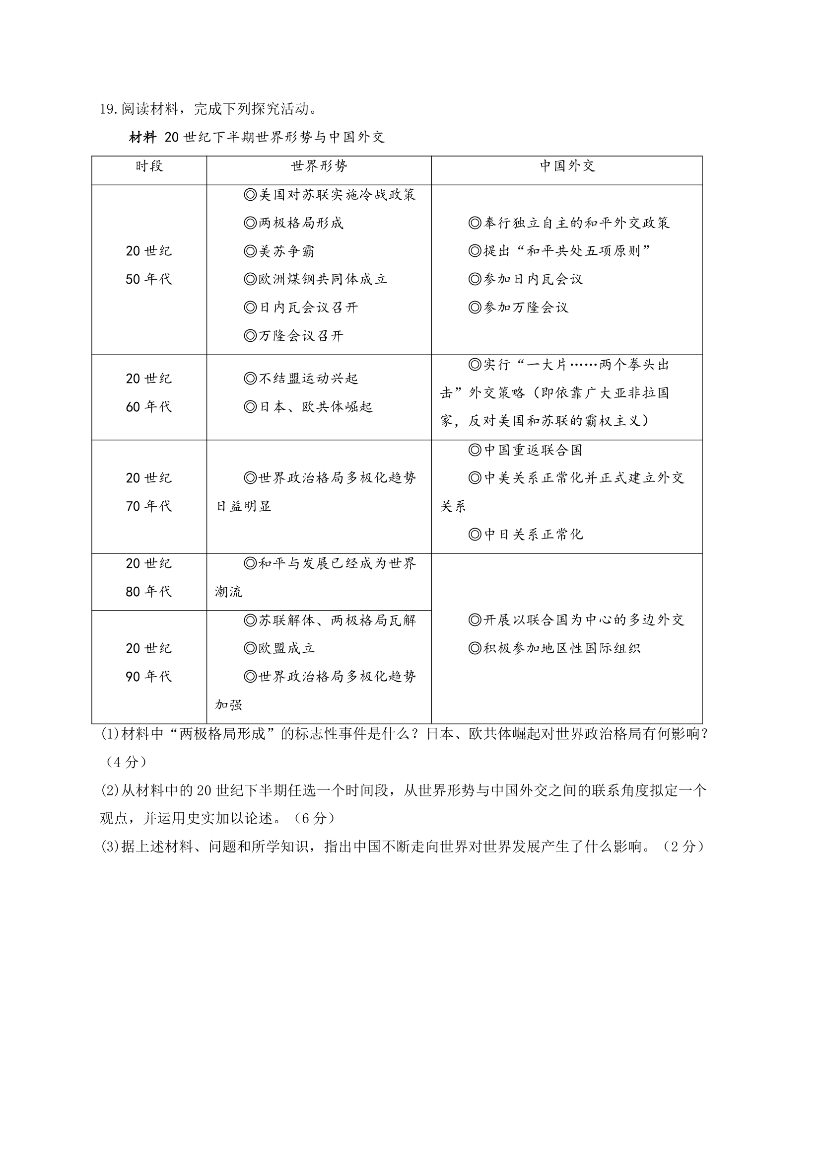 2022届安徽中考历史模拟卷（含解析）.doc第5页