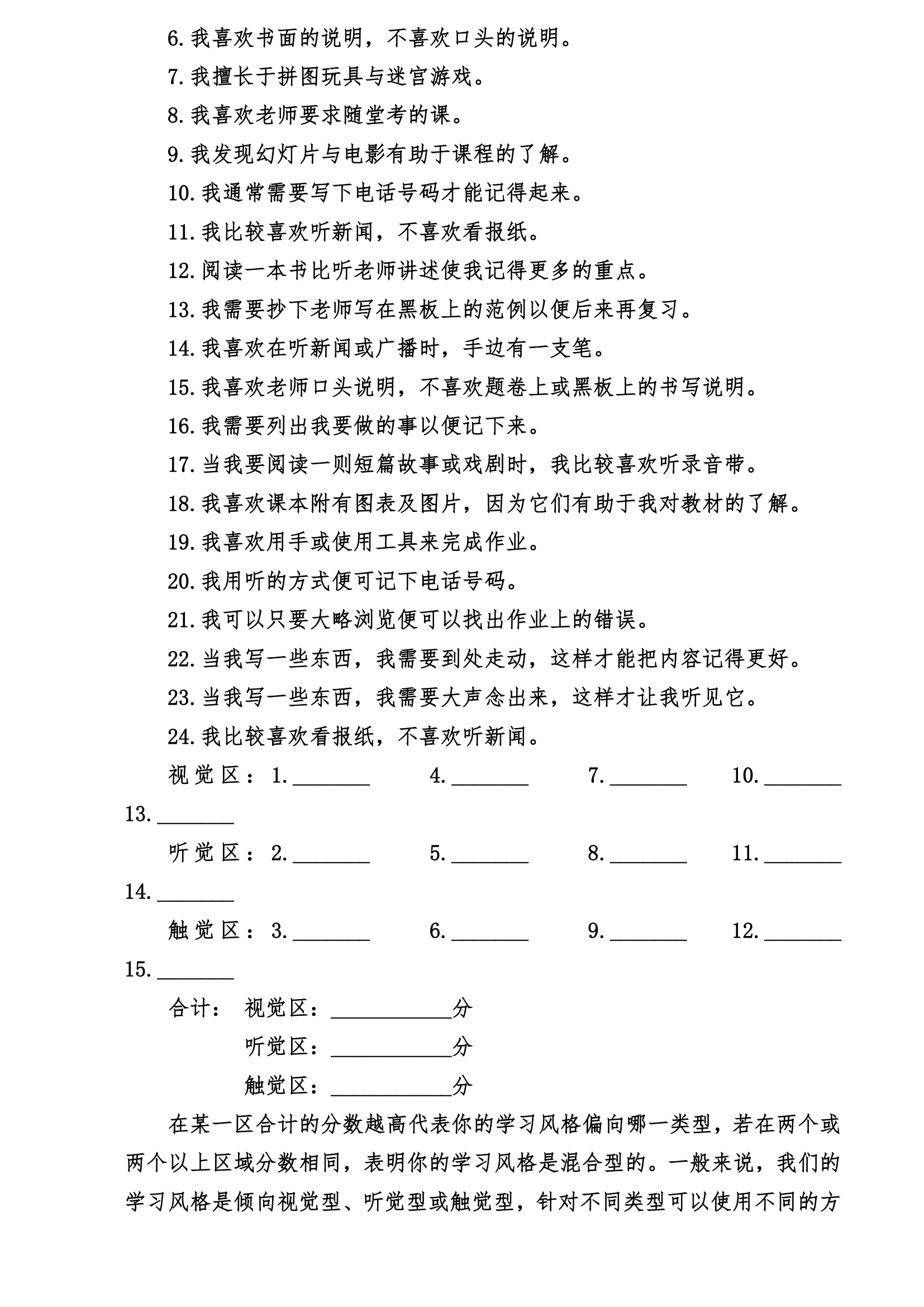 七年级上册 寻找学习兴趣 教案 初中生心理健康.doc第3页