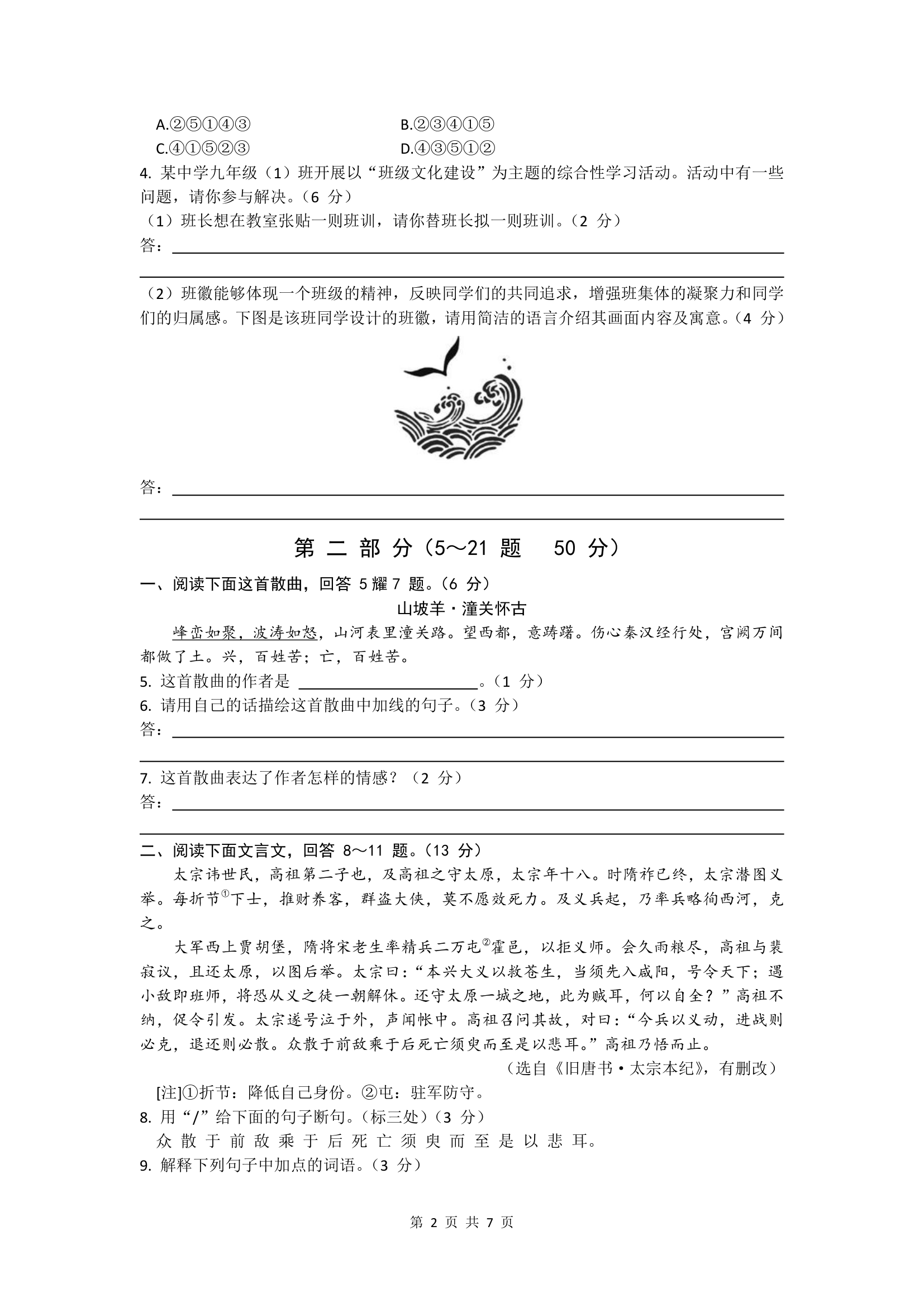 河北沧州中捷第一中学2022-2023学年第一学期九年级语文期末试卷（含答案）.doc第2页