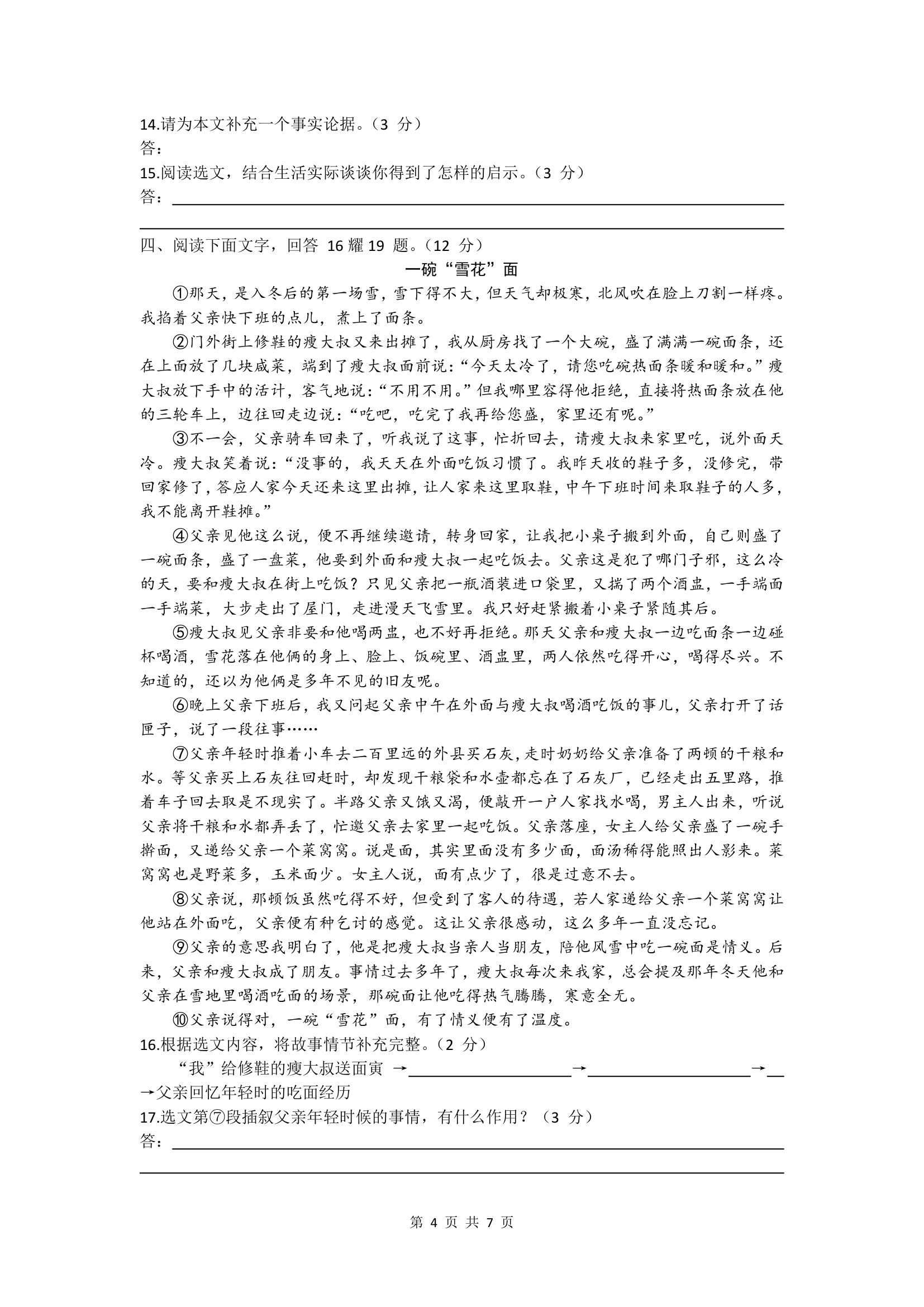 河北沧州中捷第一中学2022-2023学年第一学期九年级语文期末试卷（含答案）.doc第4页