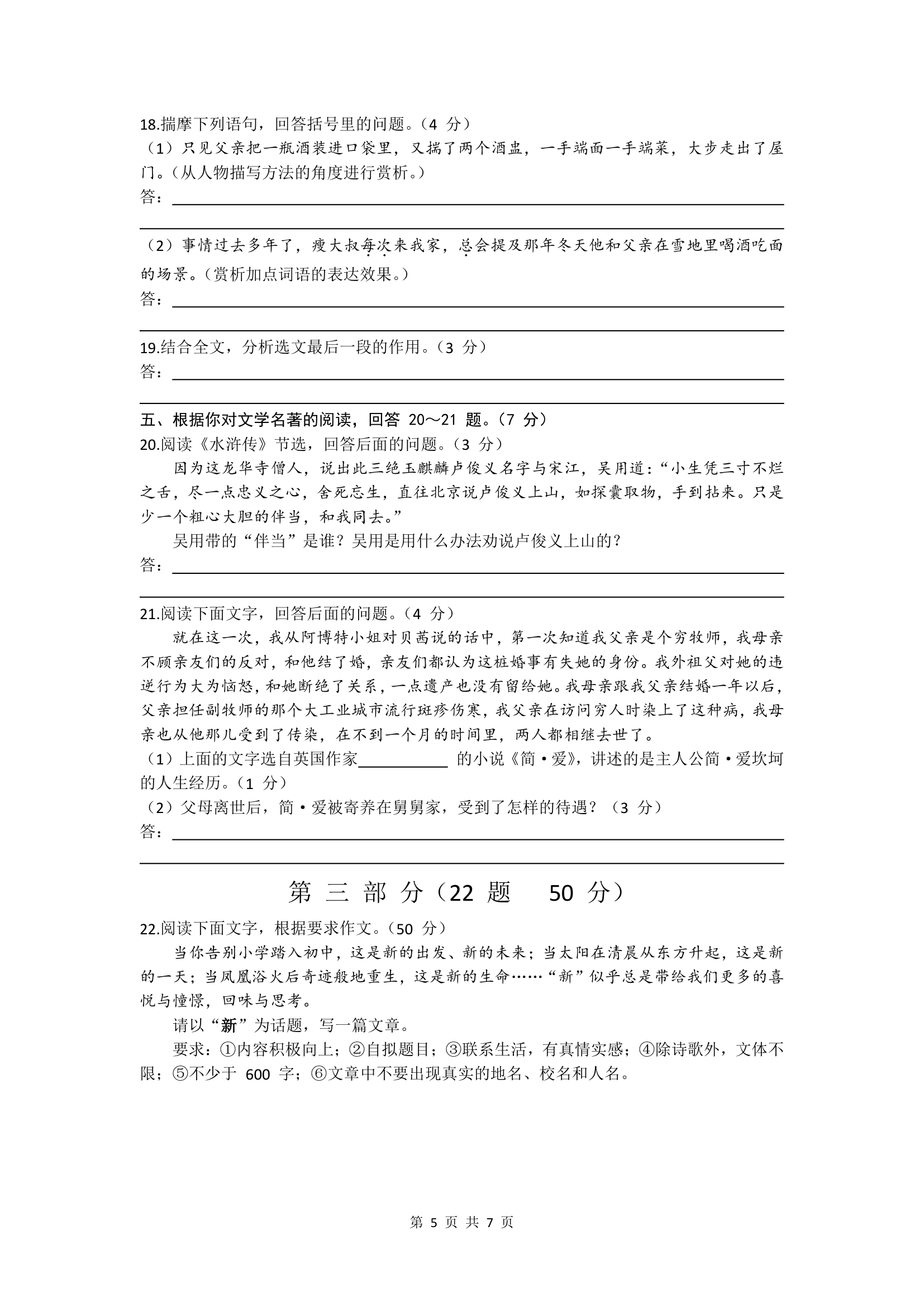 河北沧州中捷第一中学2022-2023学年第一学期九年级语文期末试卷（含答案）.doc第5页