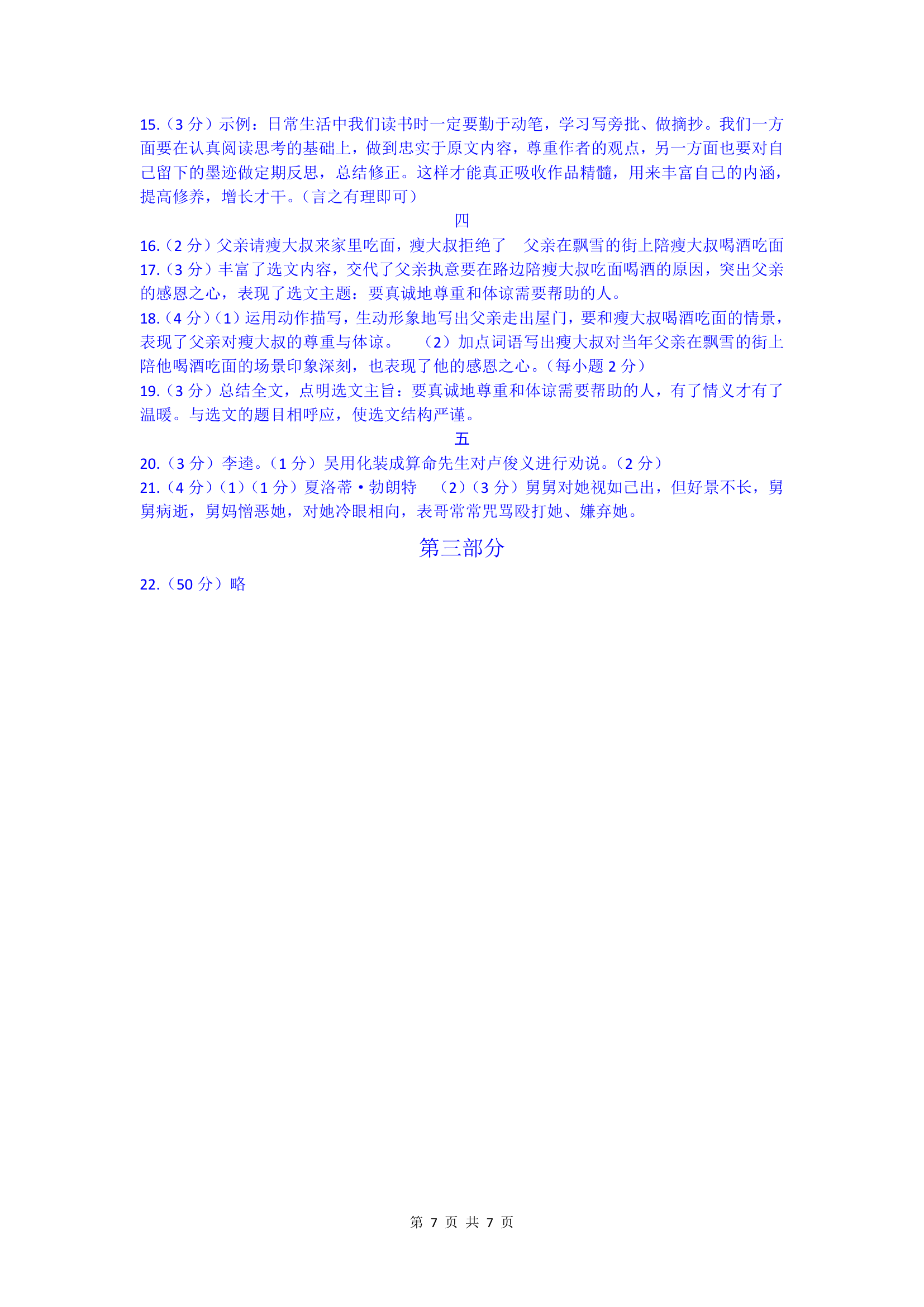 河北沧州中捷第一中学2022-2023学年第一学期九年级语文期末试卷（含答案）.doc第7页