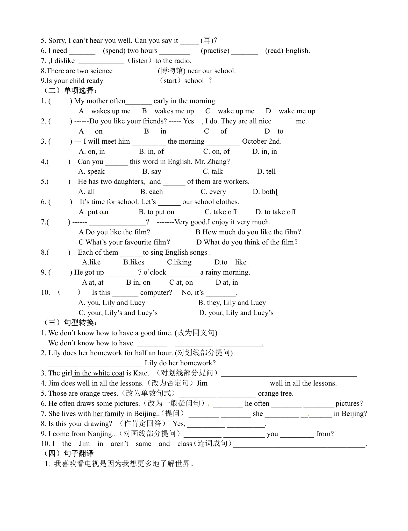 牛津译林版英语七年级上册 Unit 4 My day. 知识讲解与习题 期中复习学案（无答案）.doc第7页