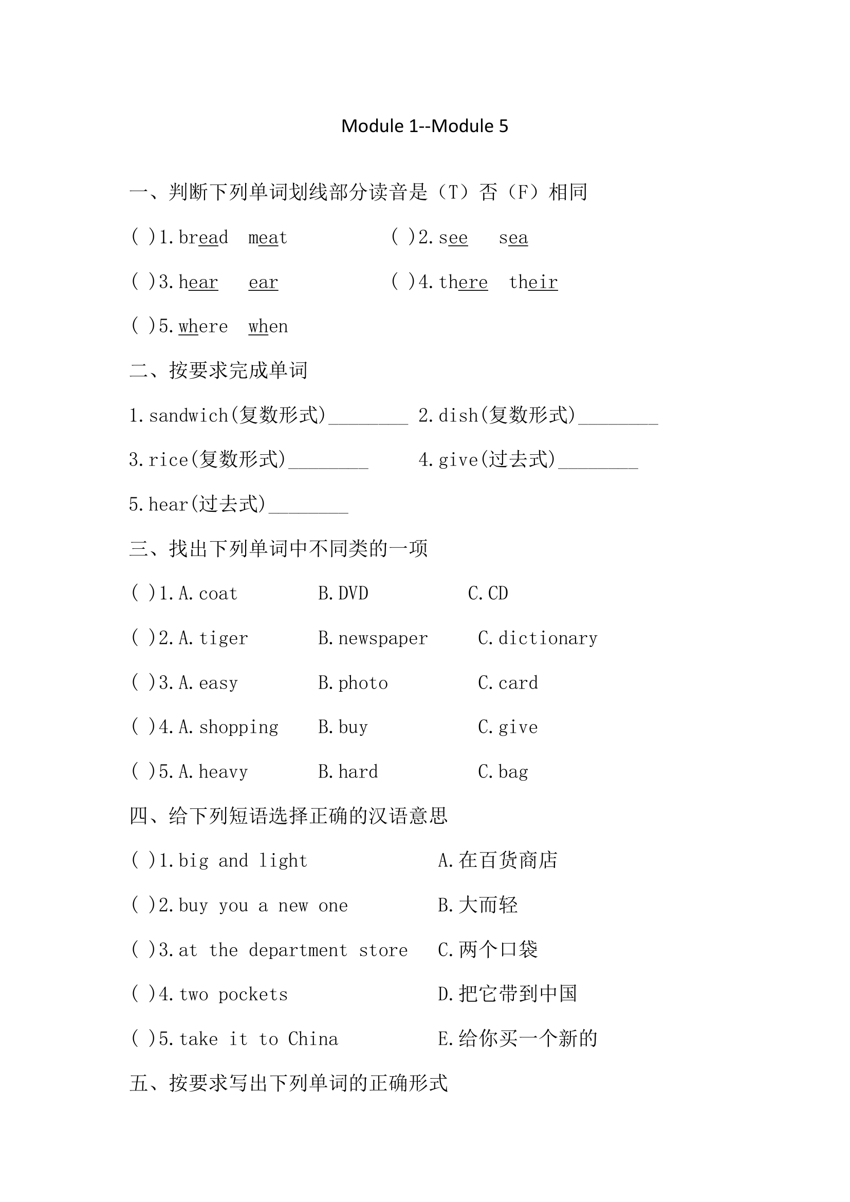 外研版（三起）英语五年级下册 Module 1 - Module 5 词汇练习（含答案）.doc第1页